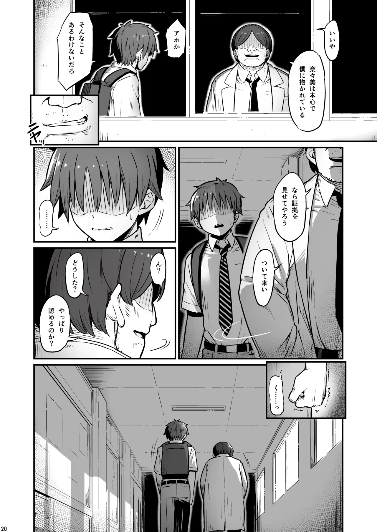 化学準備室の罪3 -堕ちていくふたり- - page21
