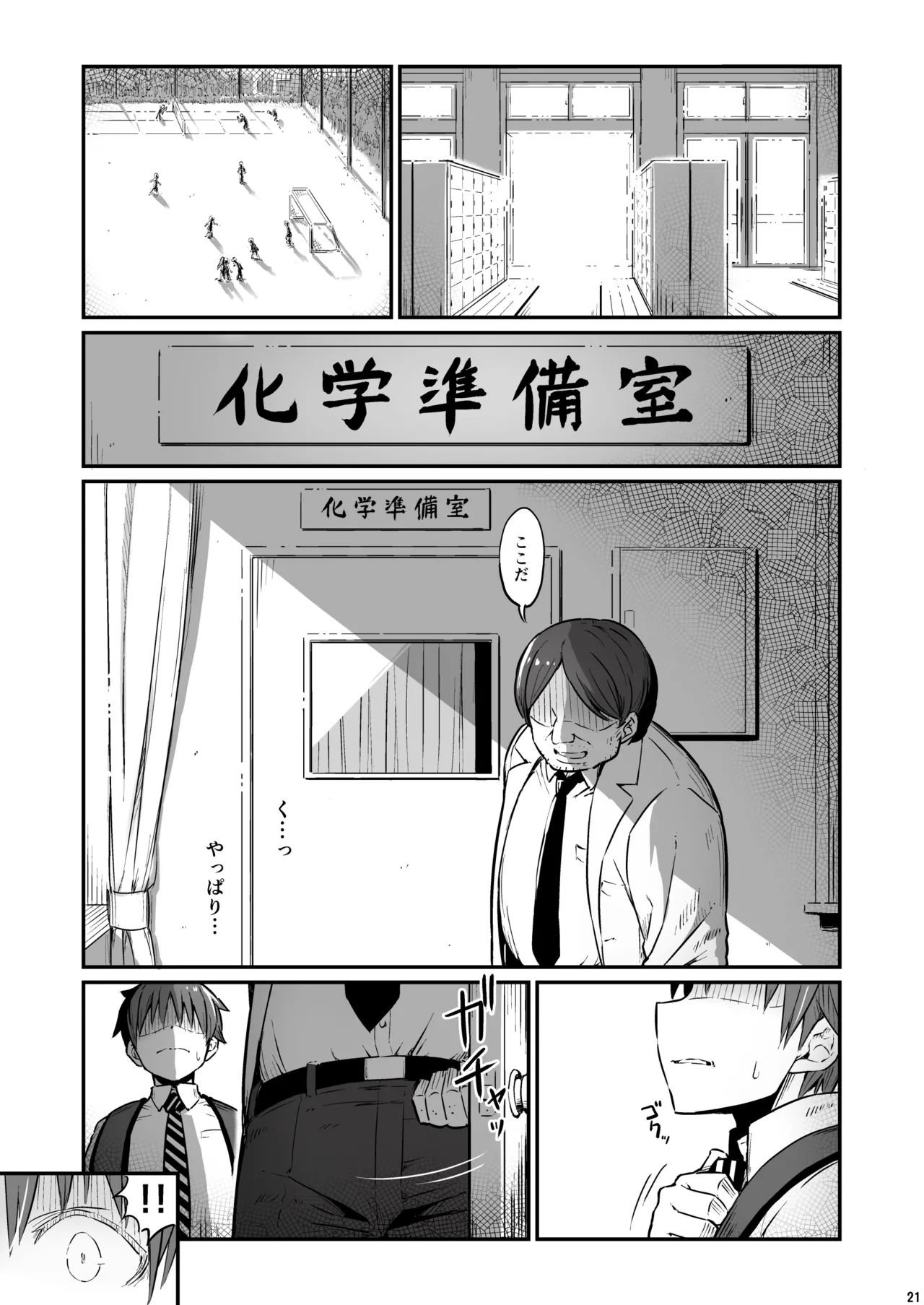 化学準備室の罪3 -堕ちていくふたり- - page22