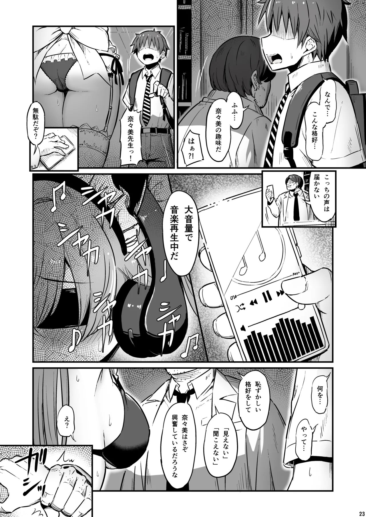化学準備室の罪3 -堕ちていくふたり- - page24