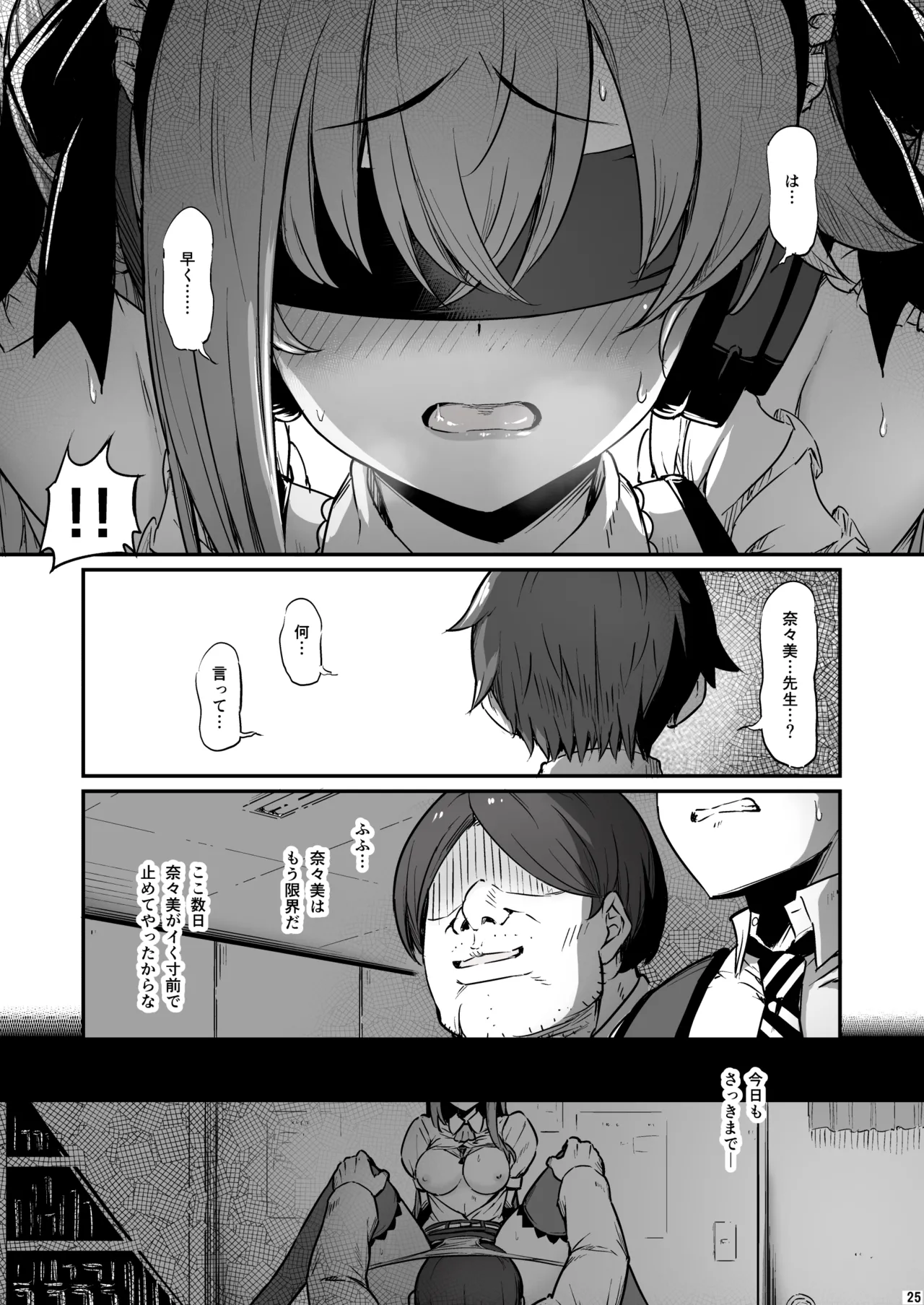 化学準備室の罪3 -堕ちていくふたり- - page26