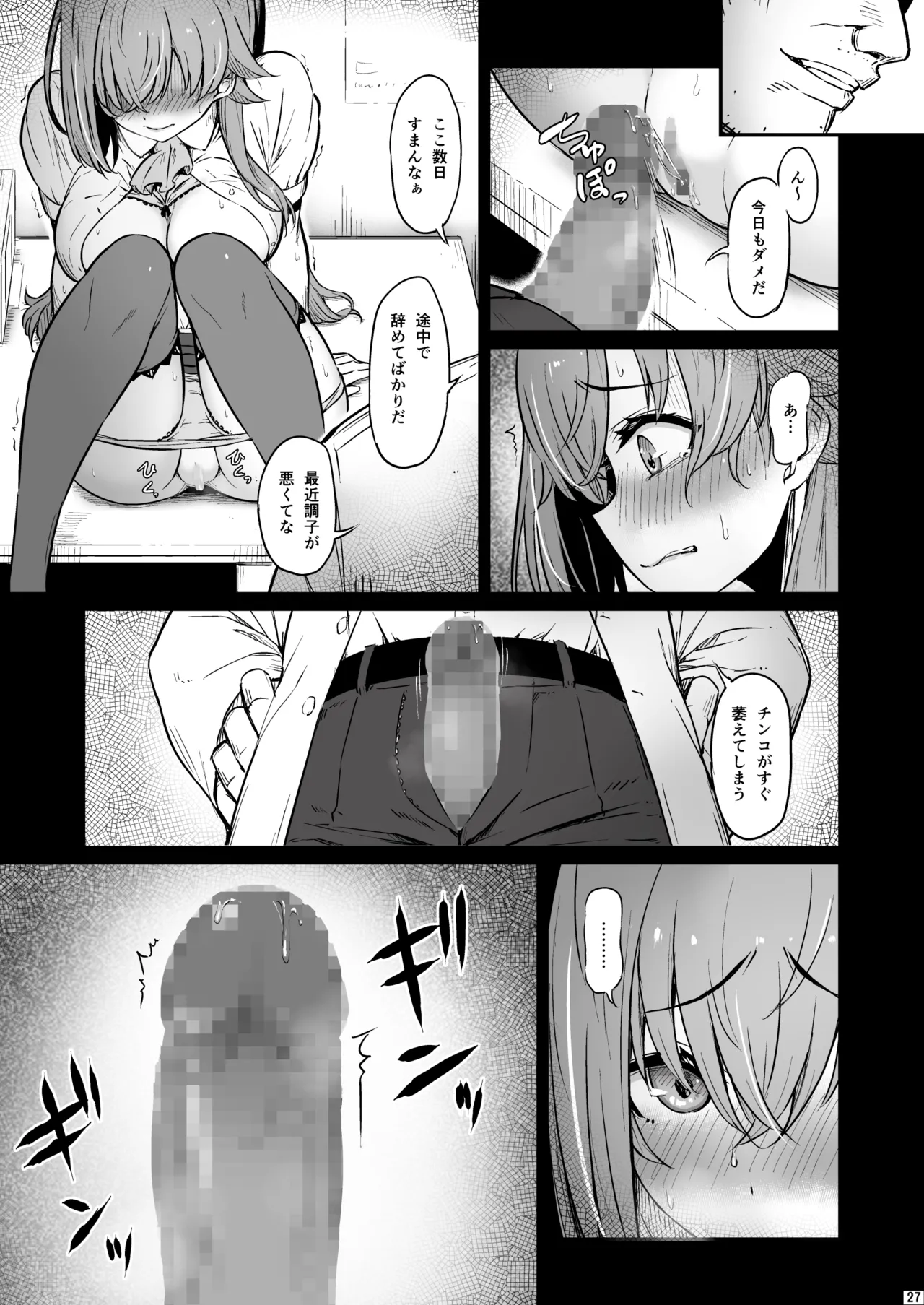 化学準備室の罪3 -堕ちていくふたり- - page28