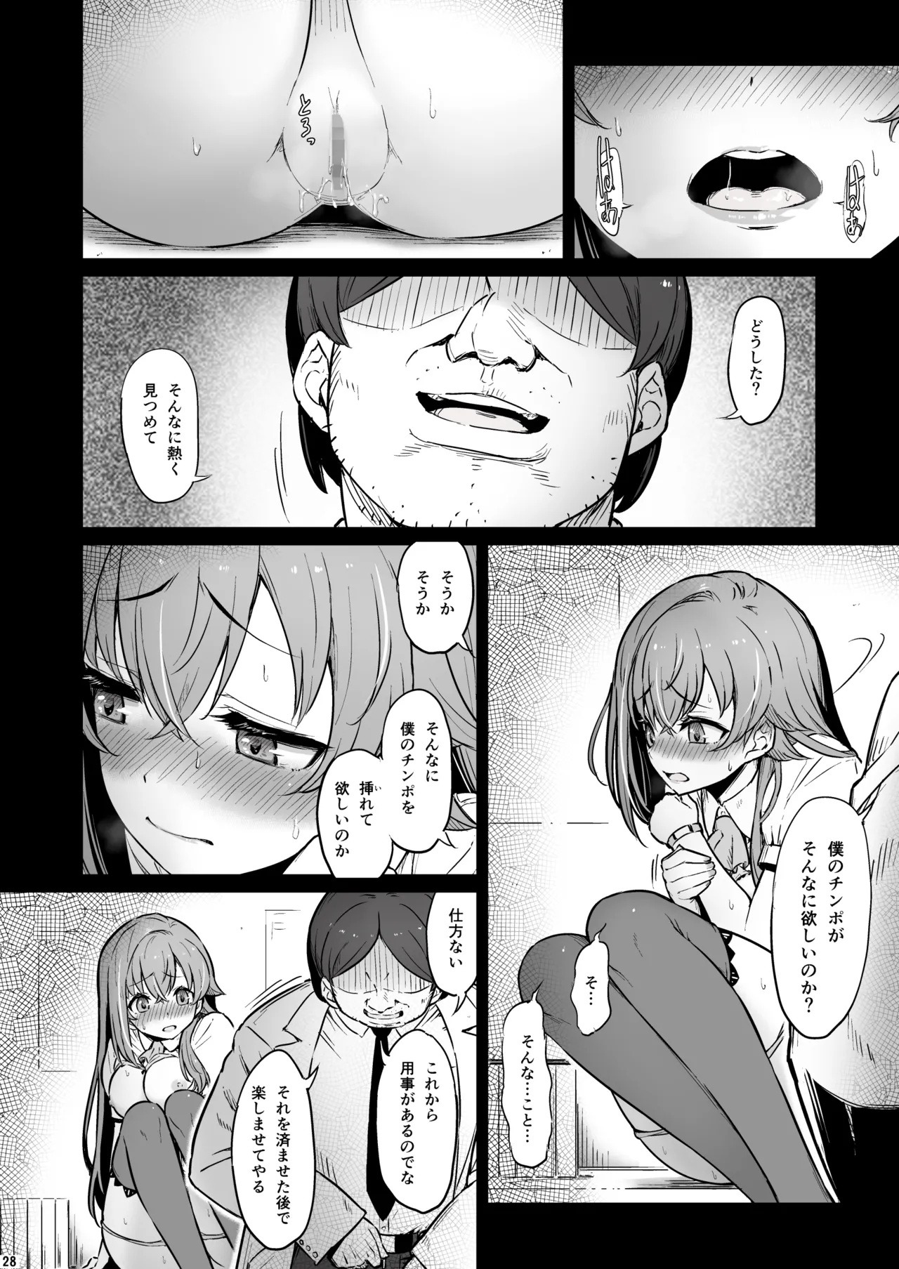 化学準備室の罪3 -堕ちていくふたり- - page29