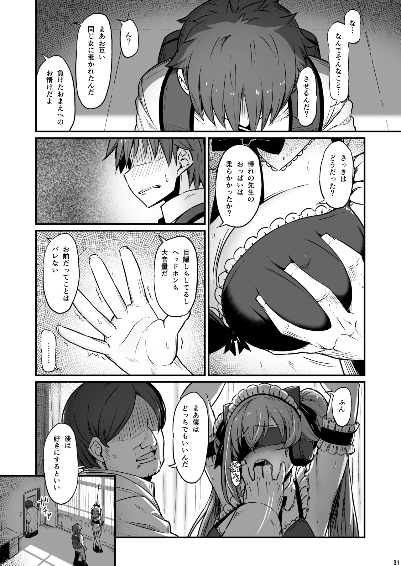 化学準備室の罪3 -堕ちていくふたり- - page32