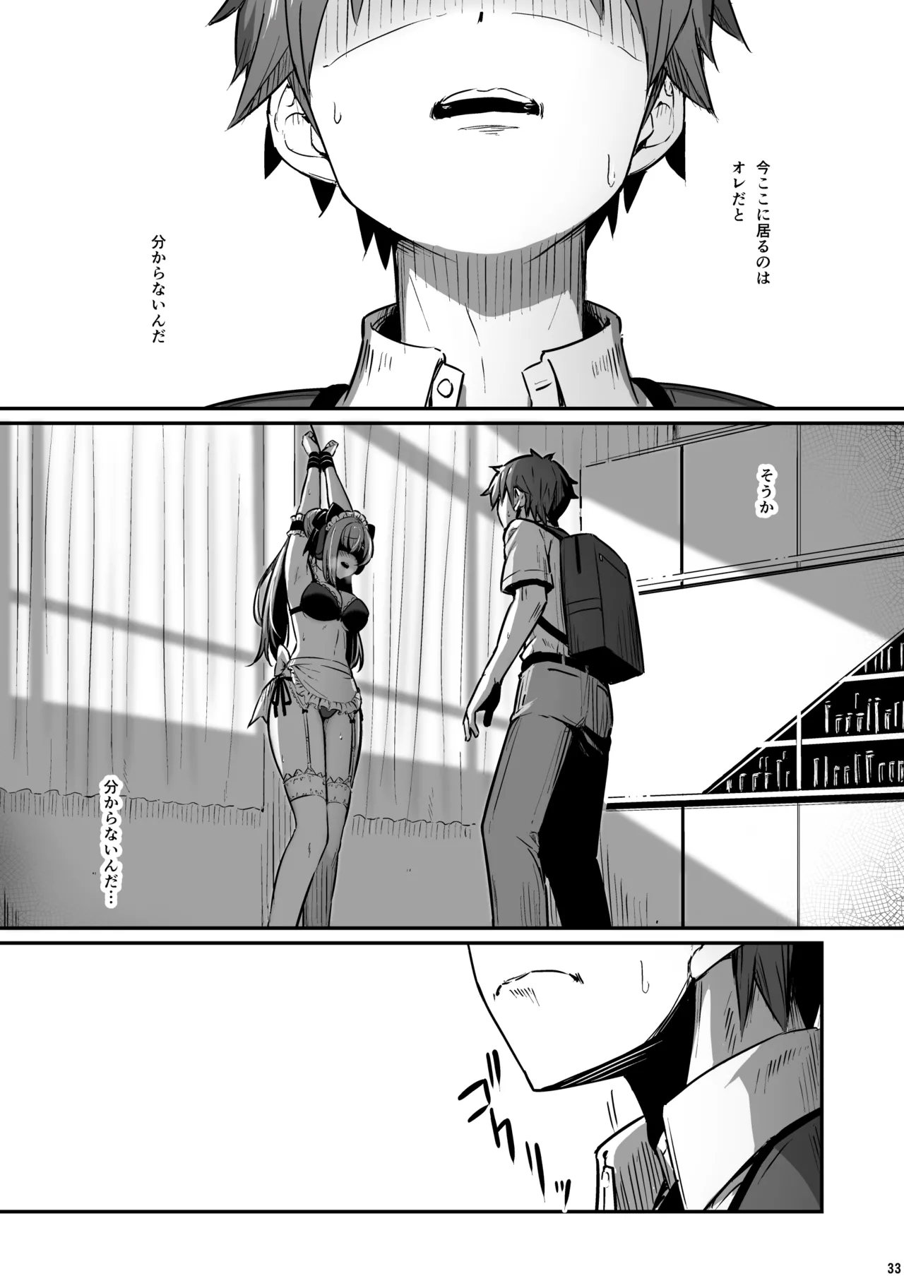 化学準備室の罪3 -堕ちていくふたり- - page34