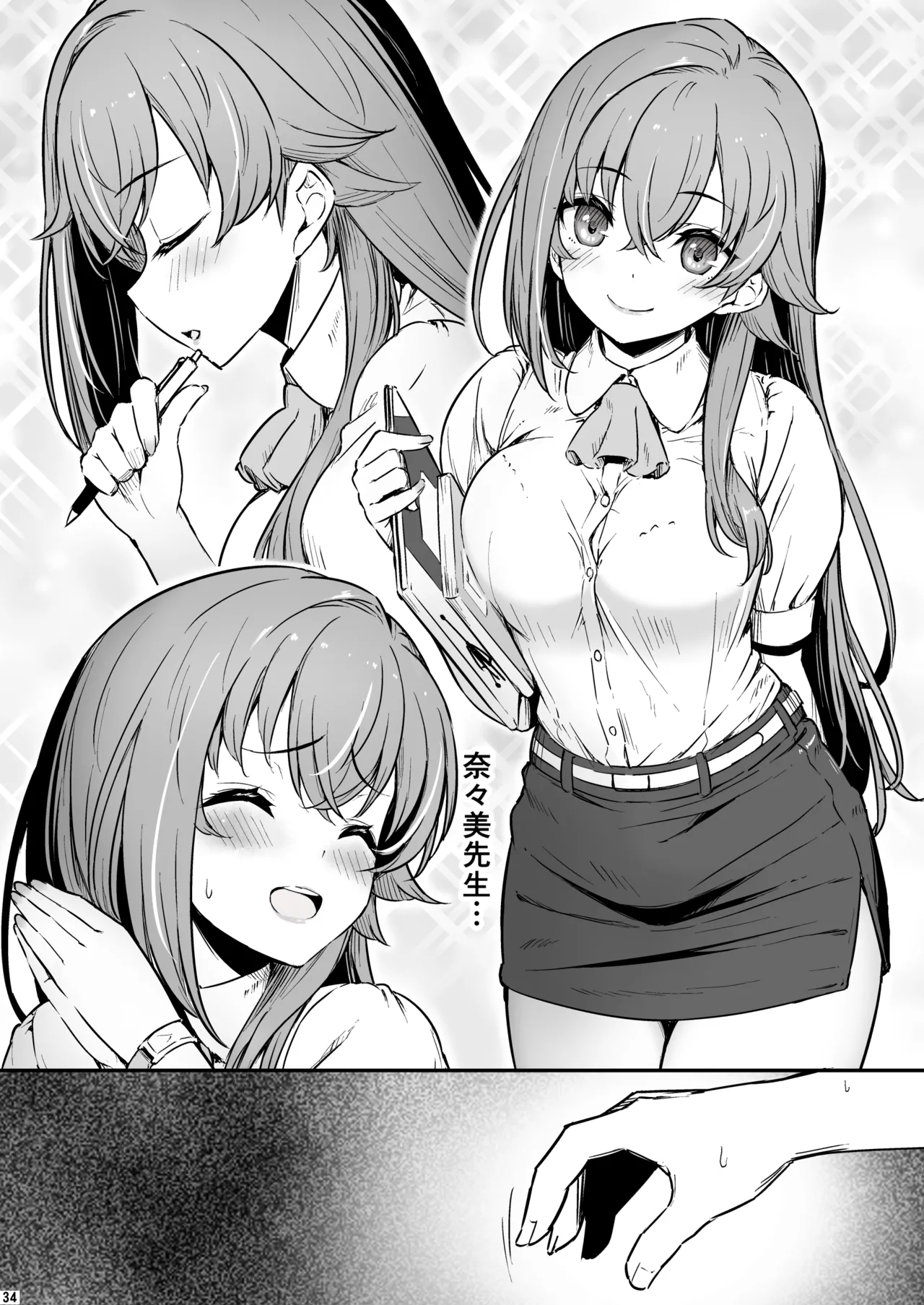 化学準備室の罪3 -堕ちていくふたり- - page35
