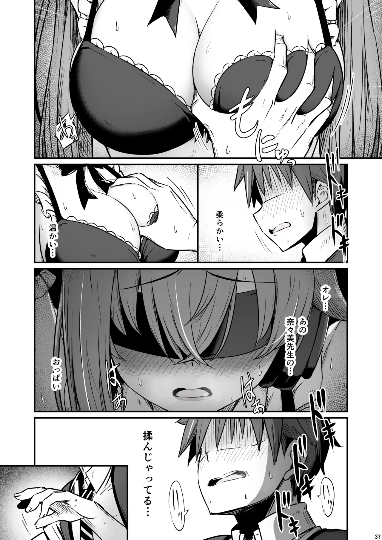 化学準備室の罪3 -堕ちていくふたり- - page38