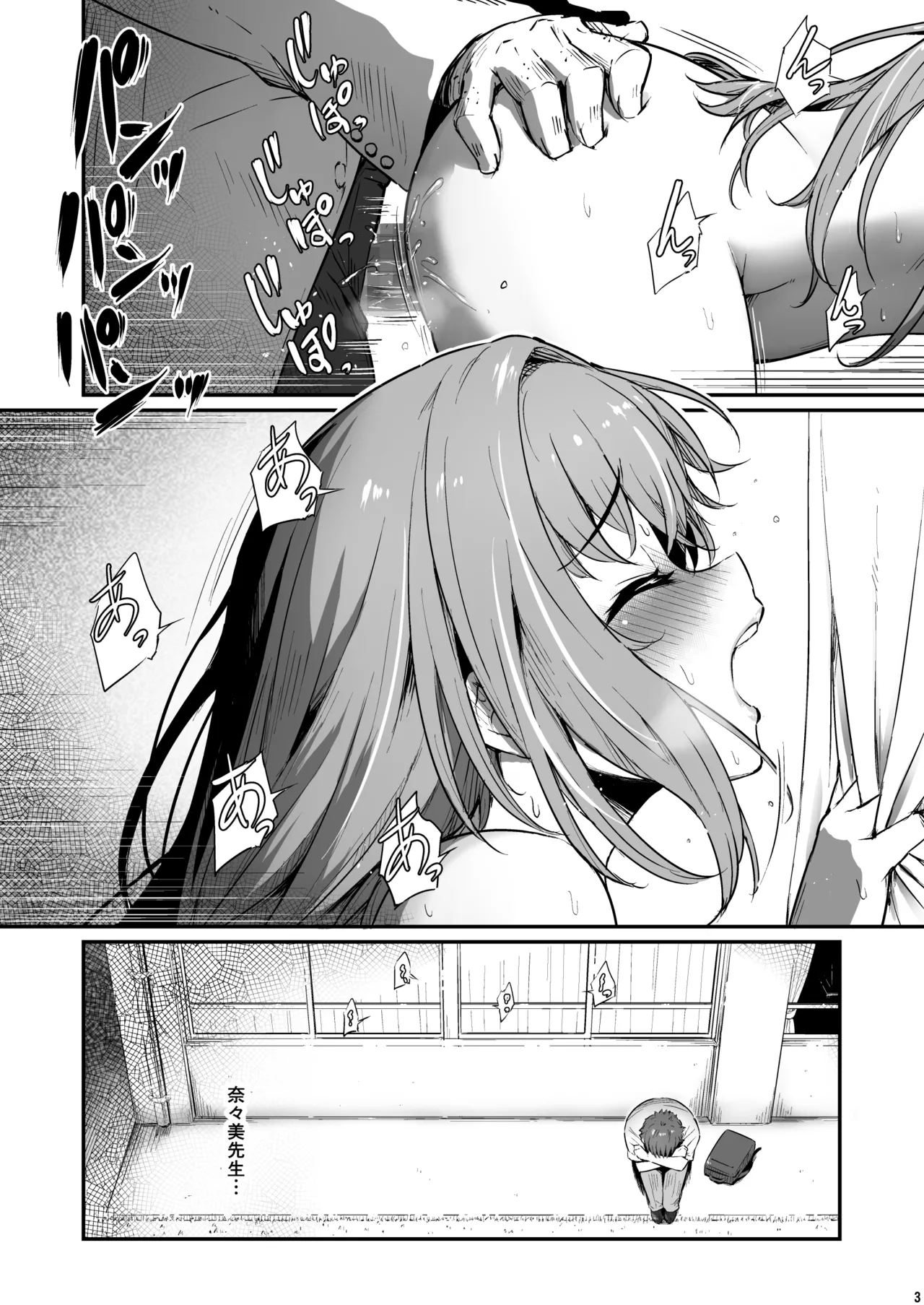 化学準備室の罪3 -堕ちていくふたり- - page4