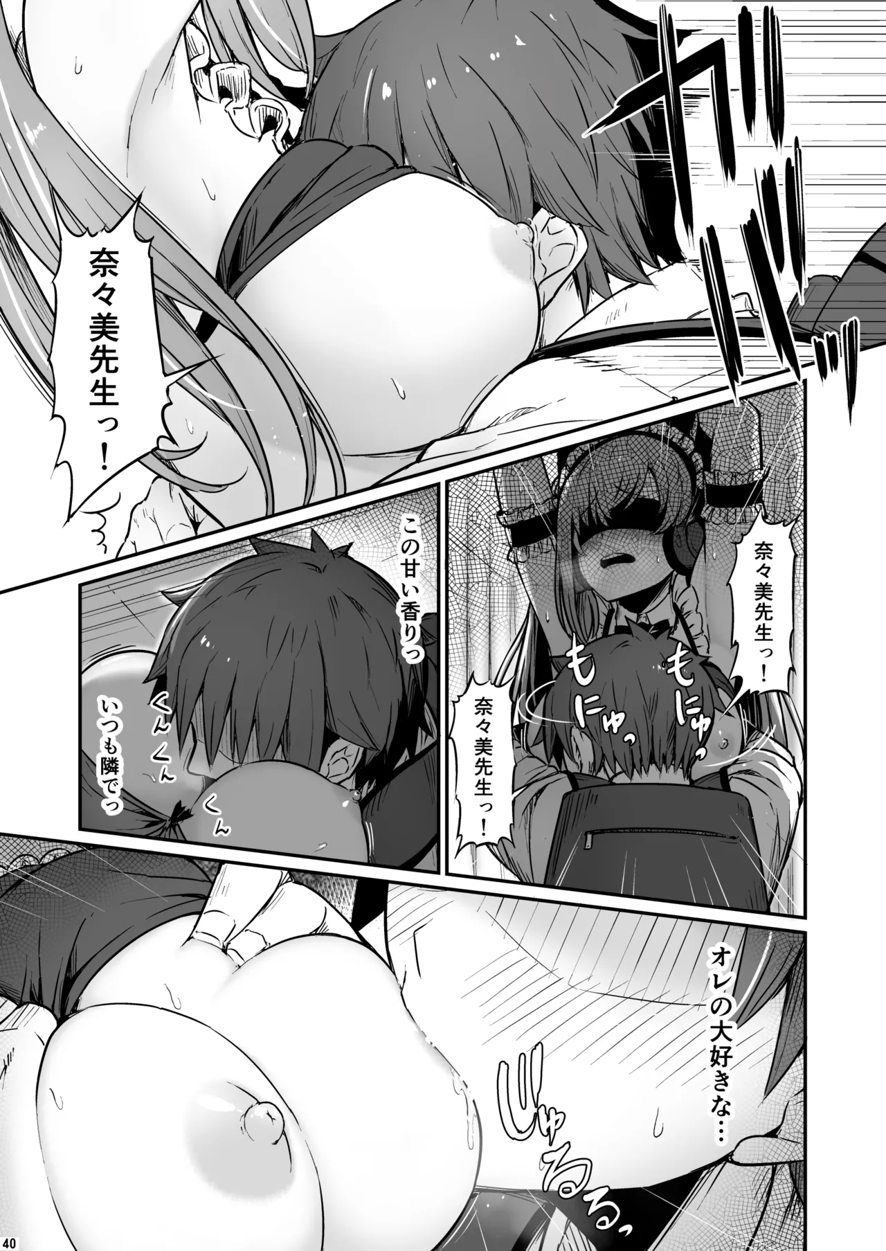 化学準備室の罪3 -堕ちていくふたり- - page41