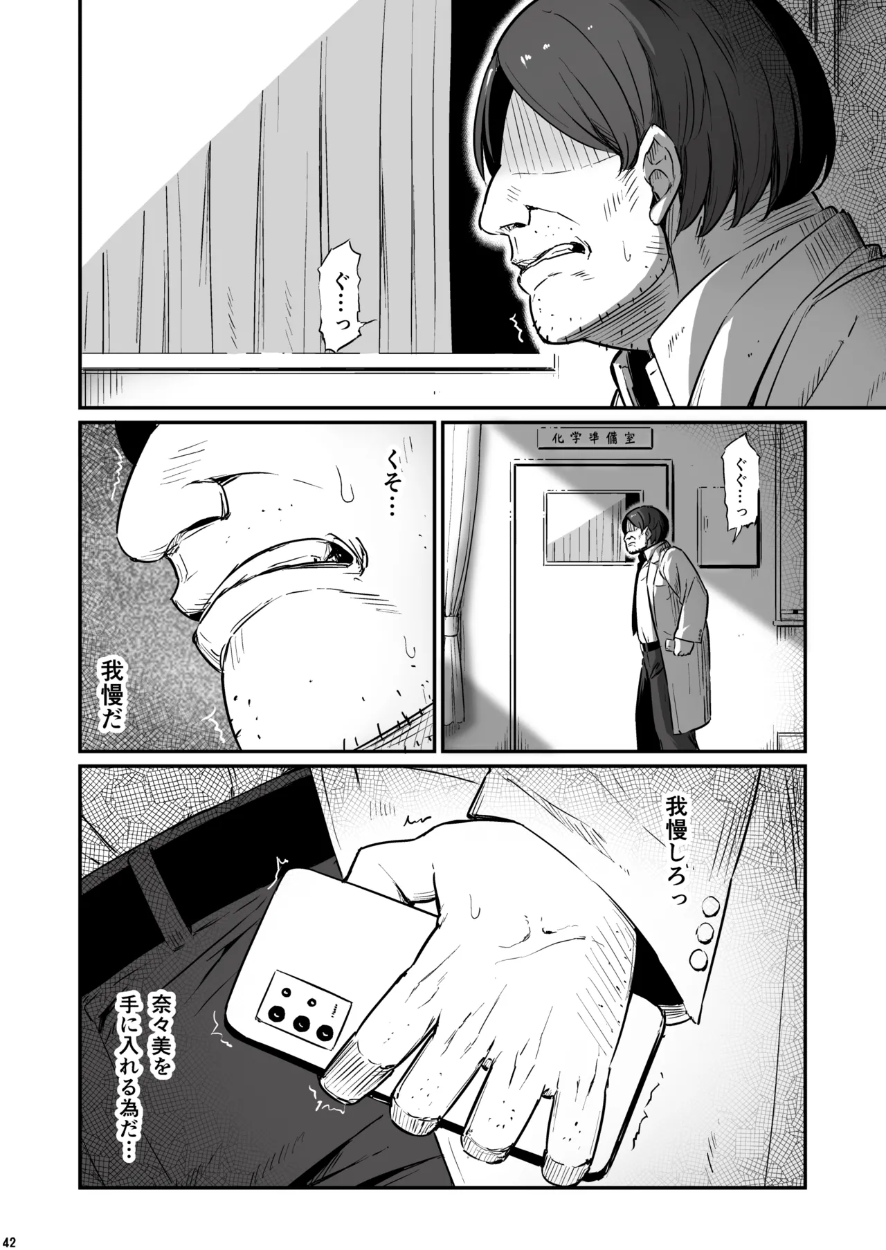 化学準備室の罪3 -堕ちていくふたり- - page43