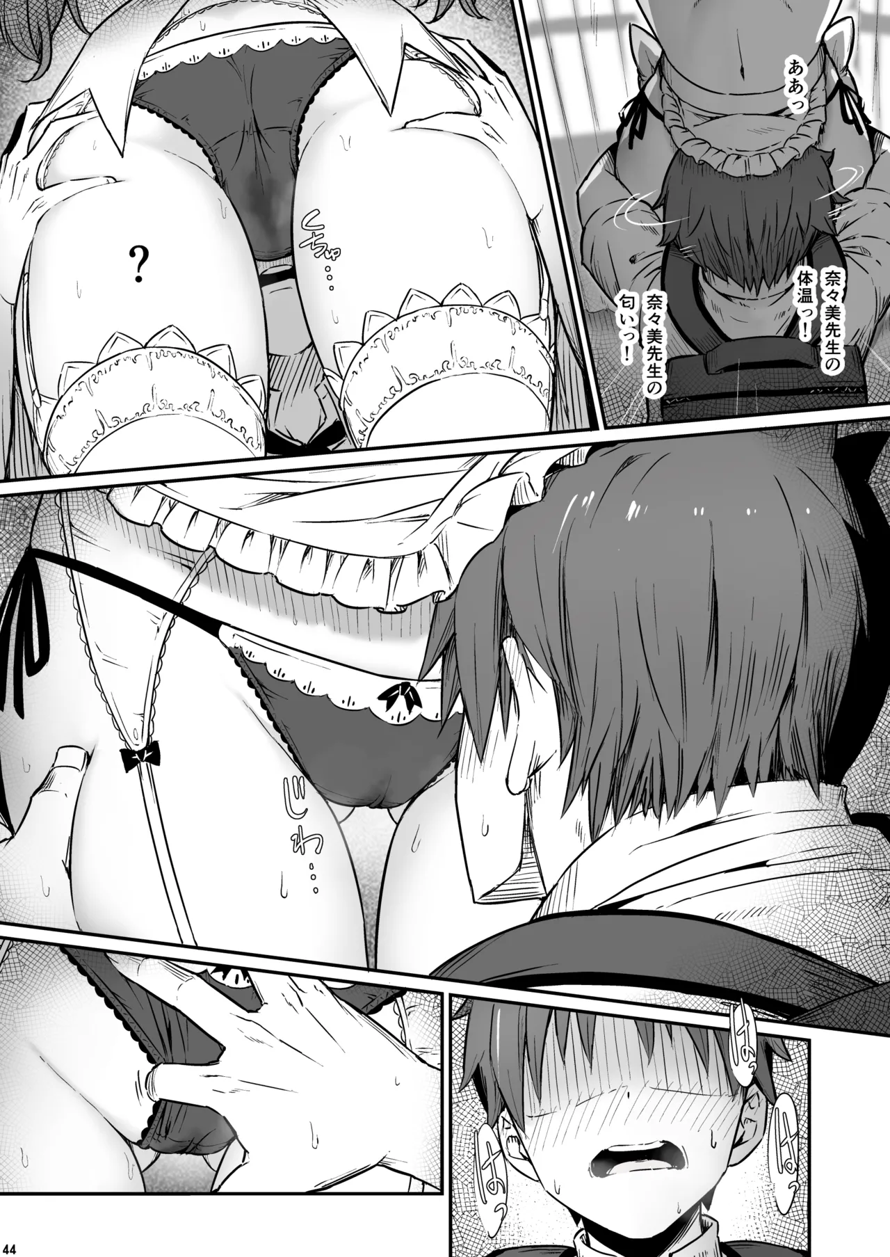 化学準備室の罪3 -堕ちていくふたり- - page45
