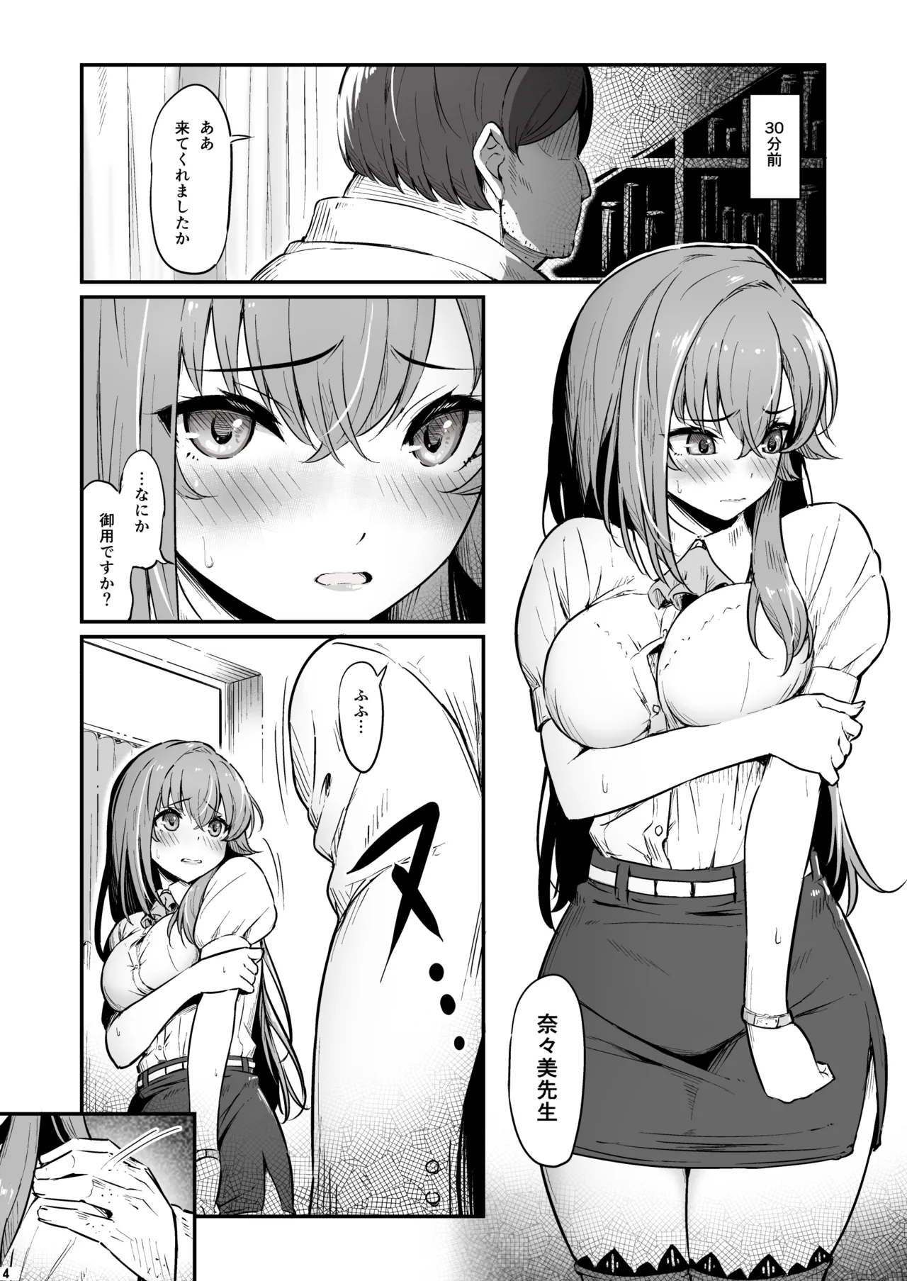 化学準備室の罪3 -堕ちていくふたり- - page5