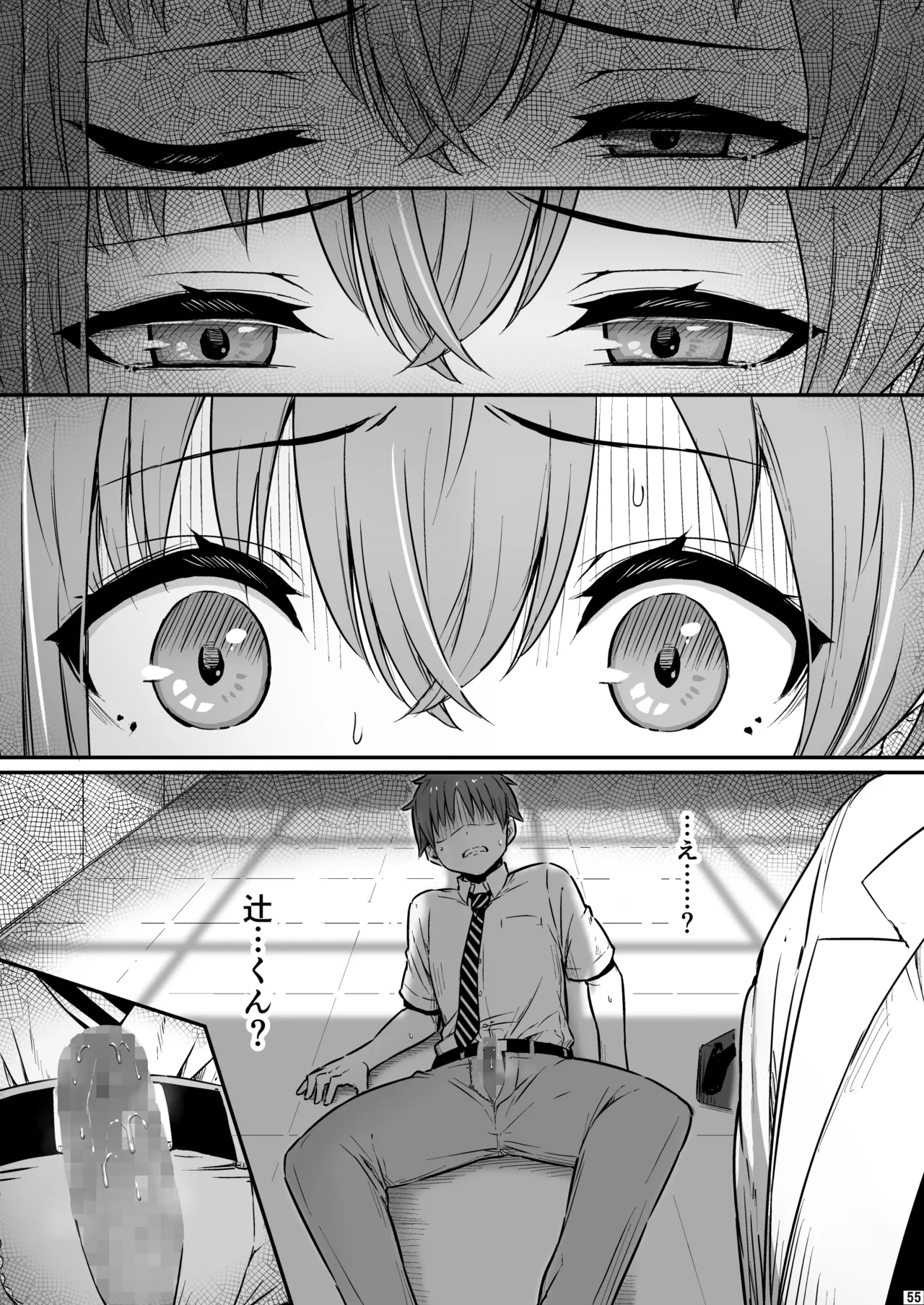 化学準備室の罪3 -堕ちていくふたり- - page56
