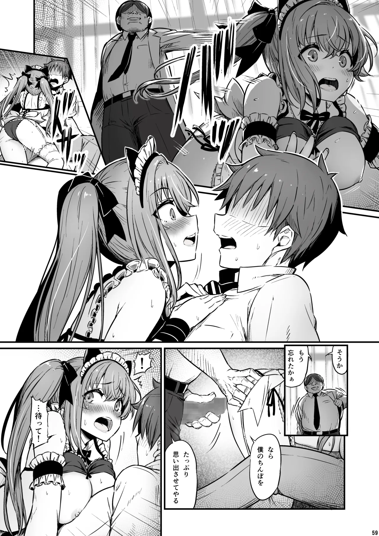 化学準備室の罪3 -堕ちていくふたり- - page60