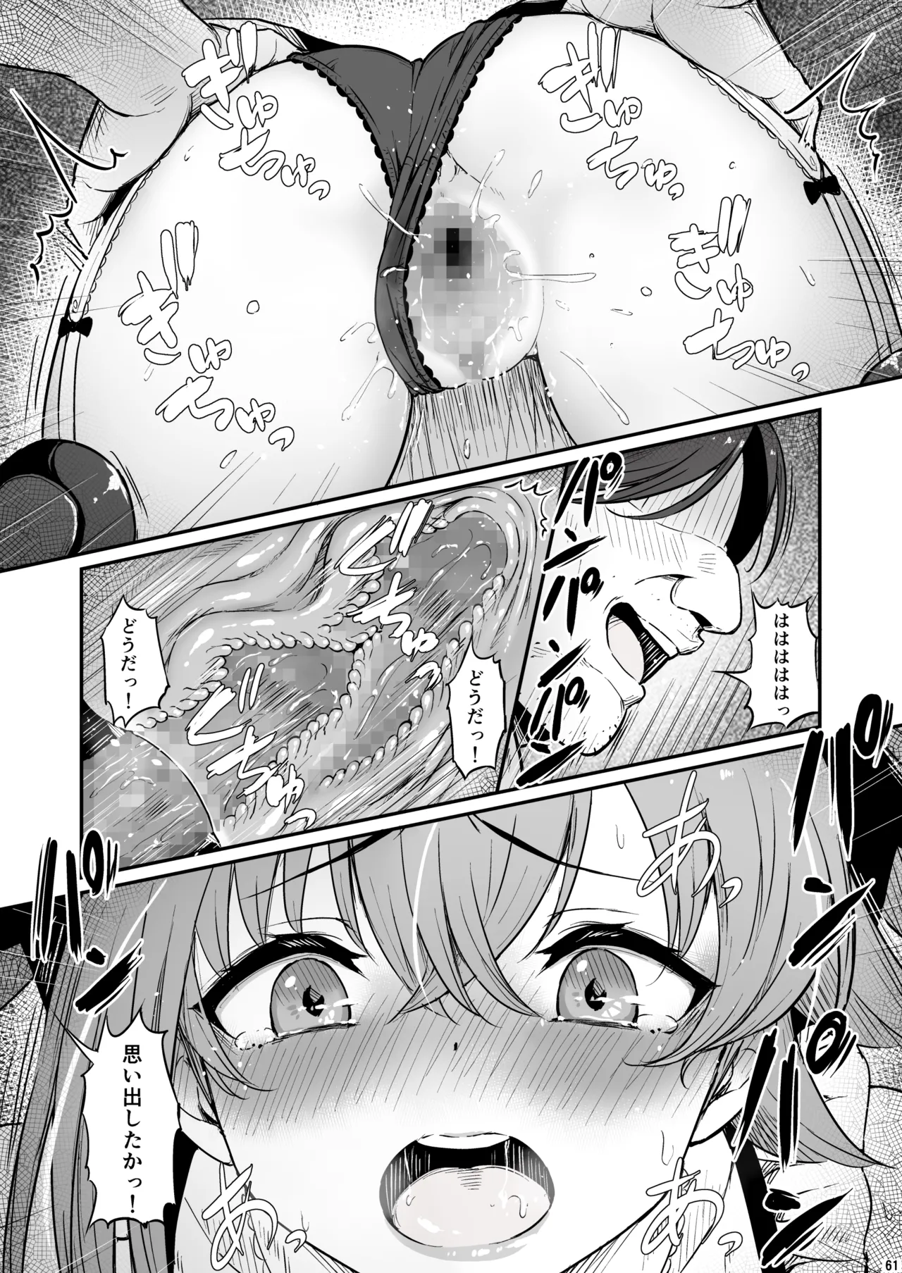 化学準備室の罪3 -堕ちていくふたり- - page62