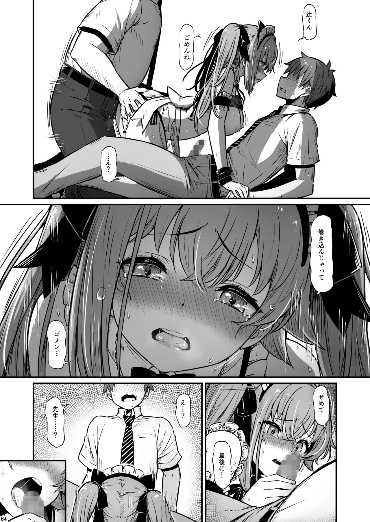化学準備室の罪3 -堕ちていくふたり- - page65