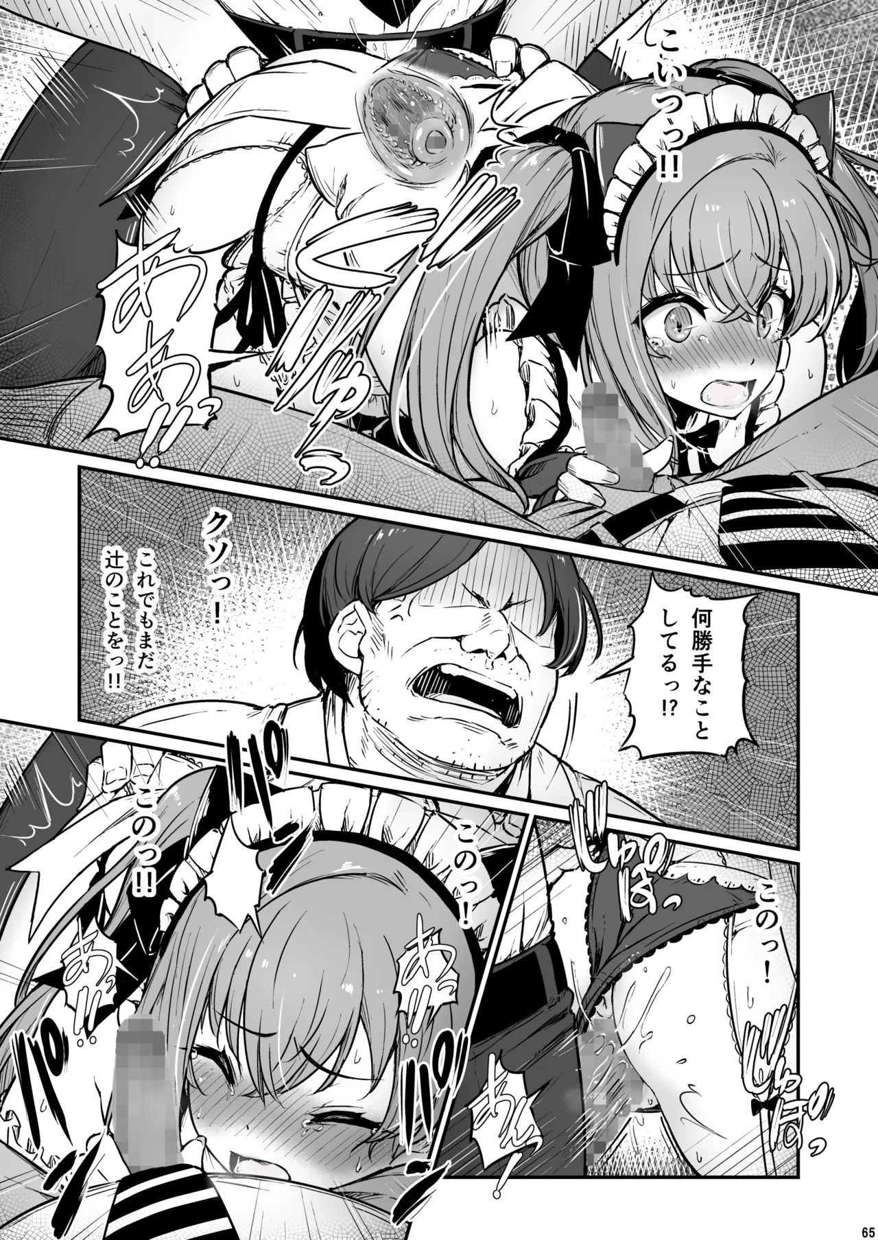 化学準備室の罪3 -堕ちていくふたり- - page66