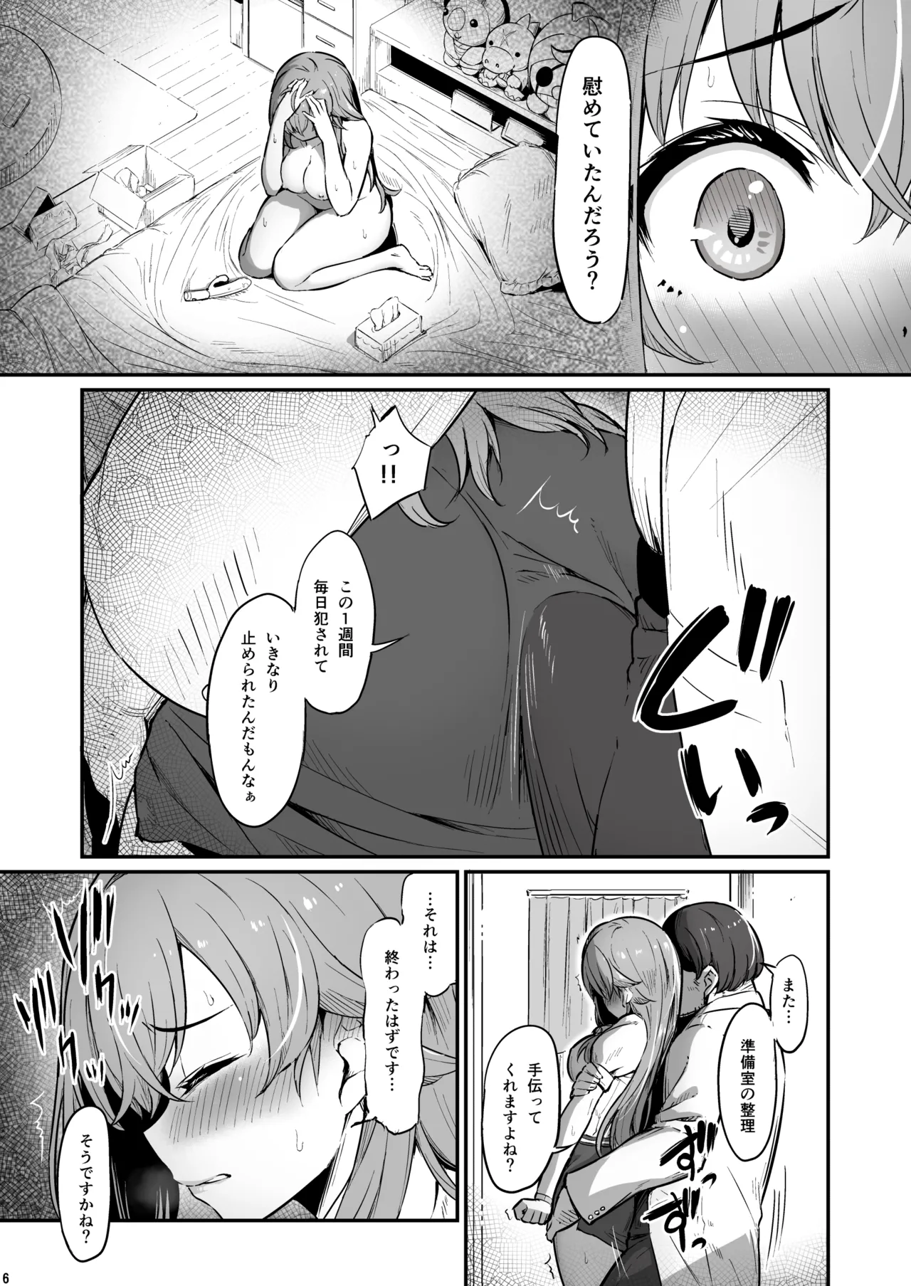 化学準備室の罪3 -堕ちていくふたり- - page7