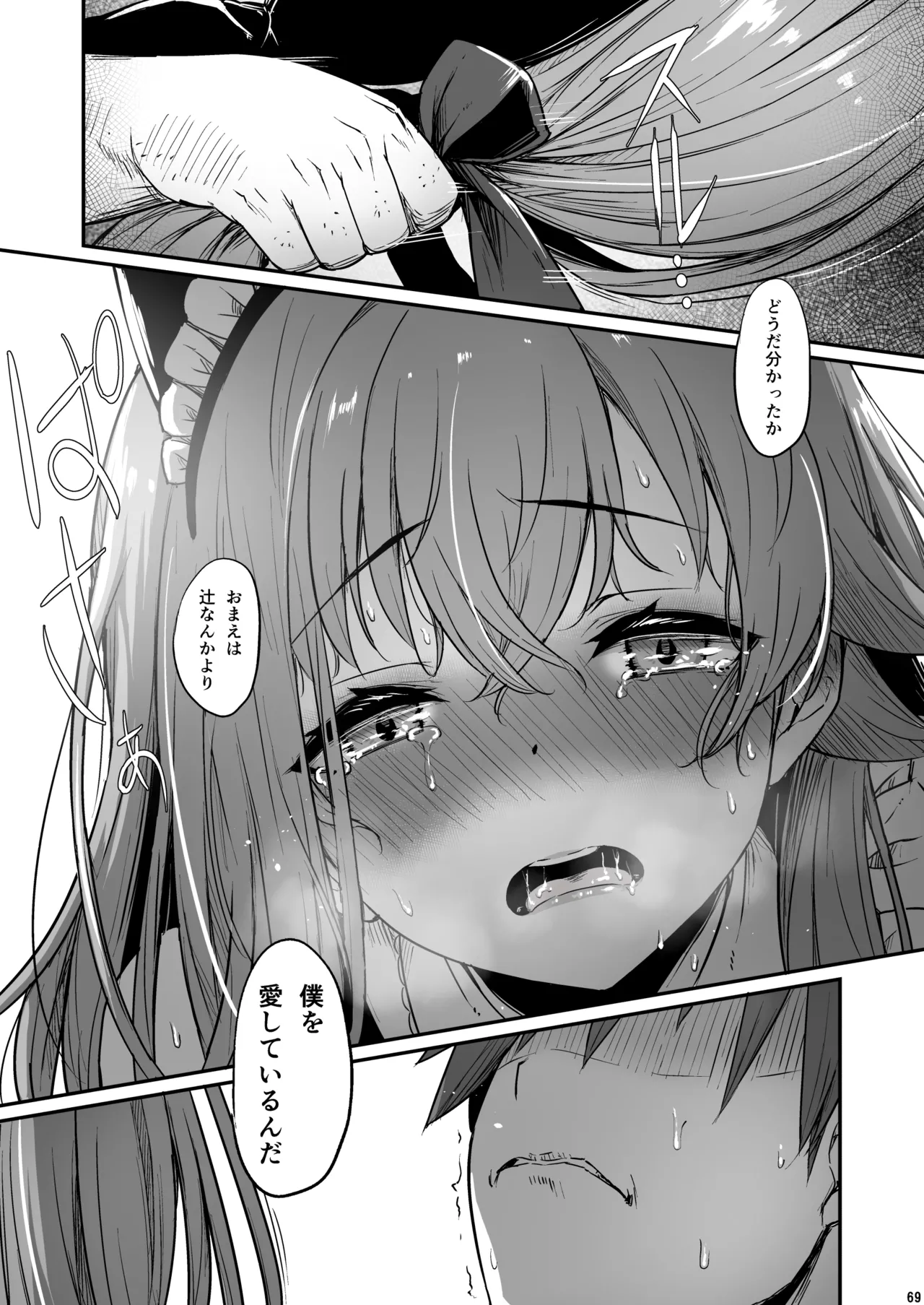 化学準備室の罪3 -堕ちていくふたり- - page70