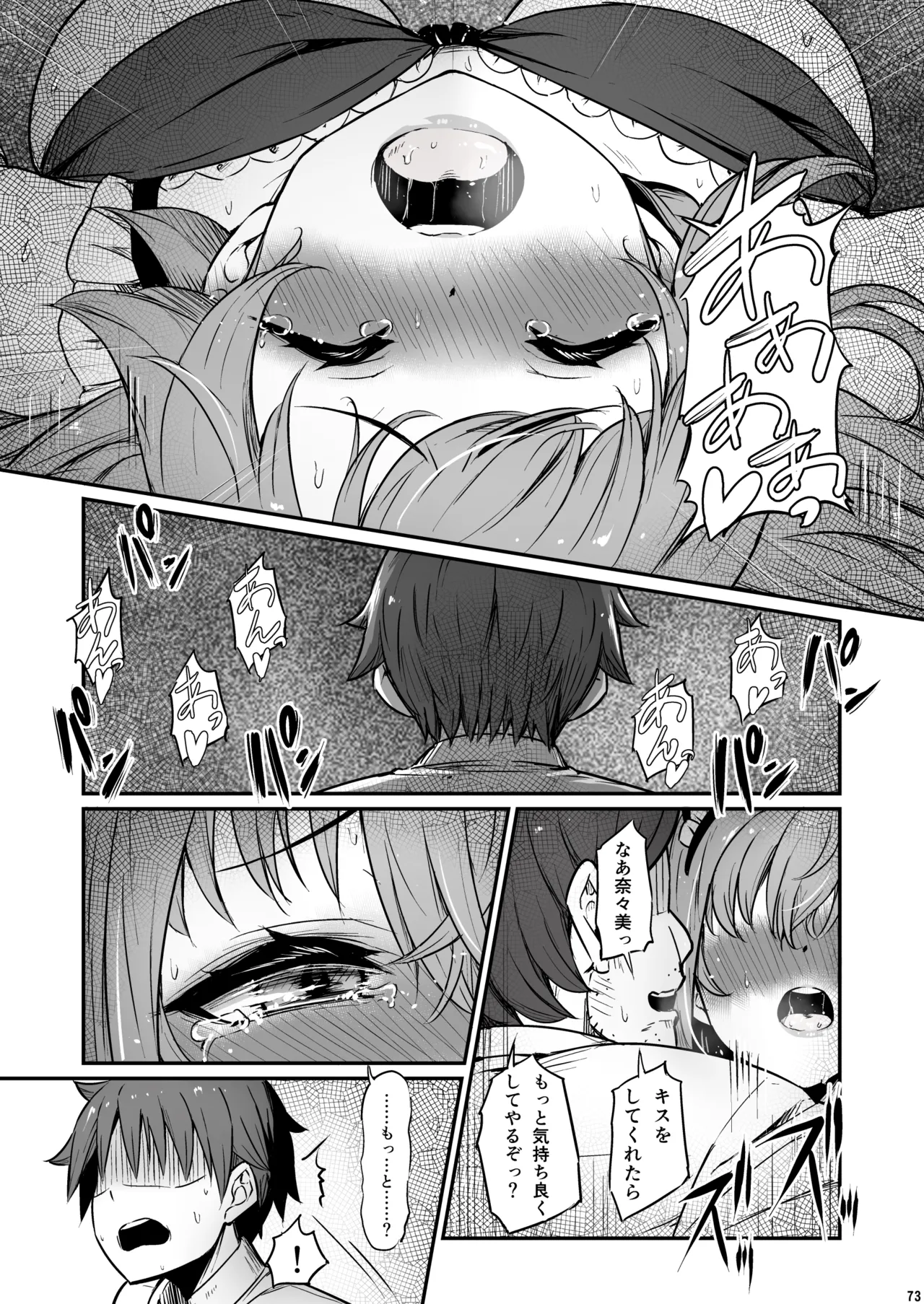 化学準備室の罪3 -堕ちていくふたり- - page74