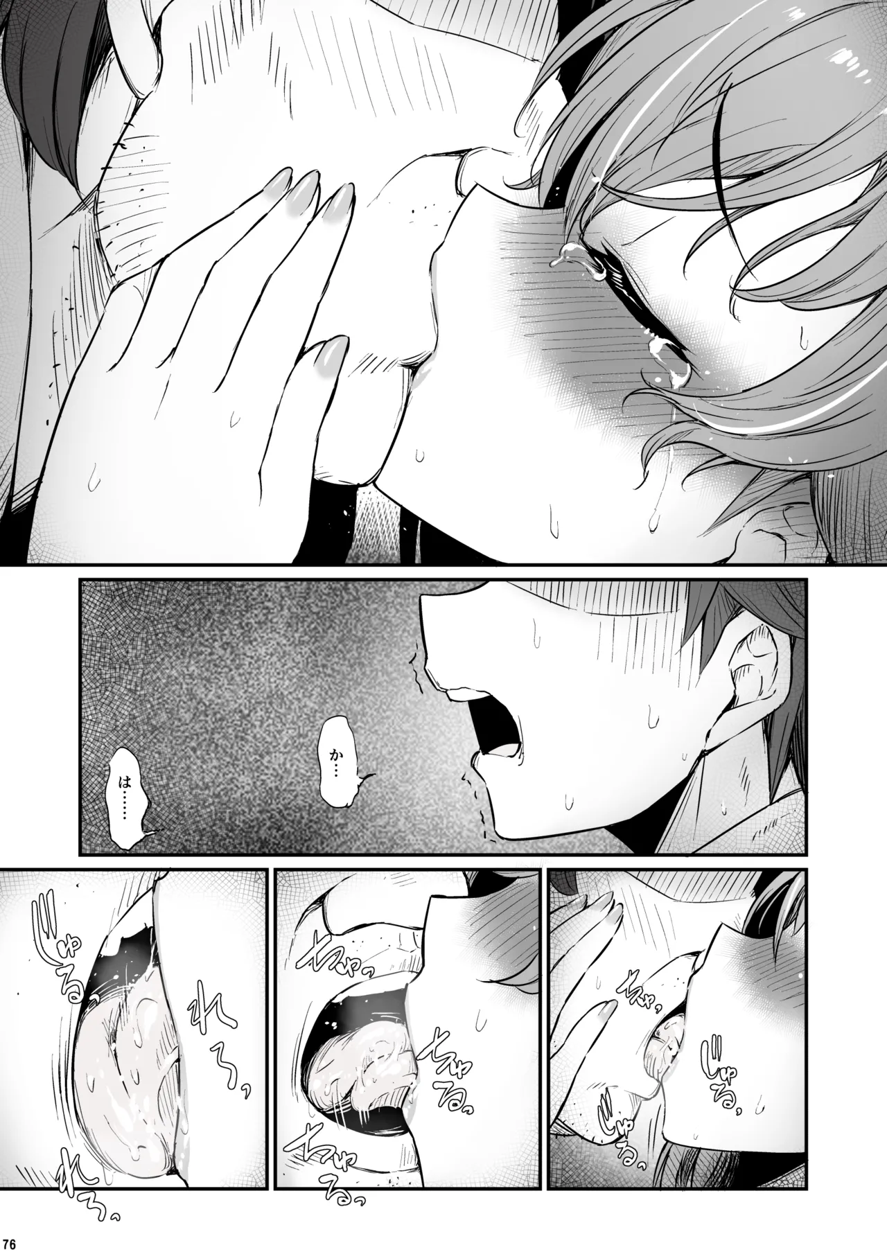化学準備室の罪3 -堕ちていくふたり- - page77