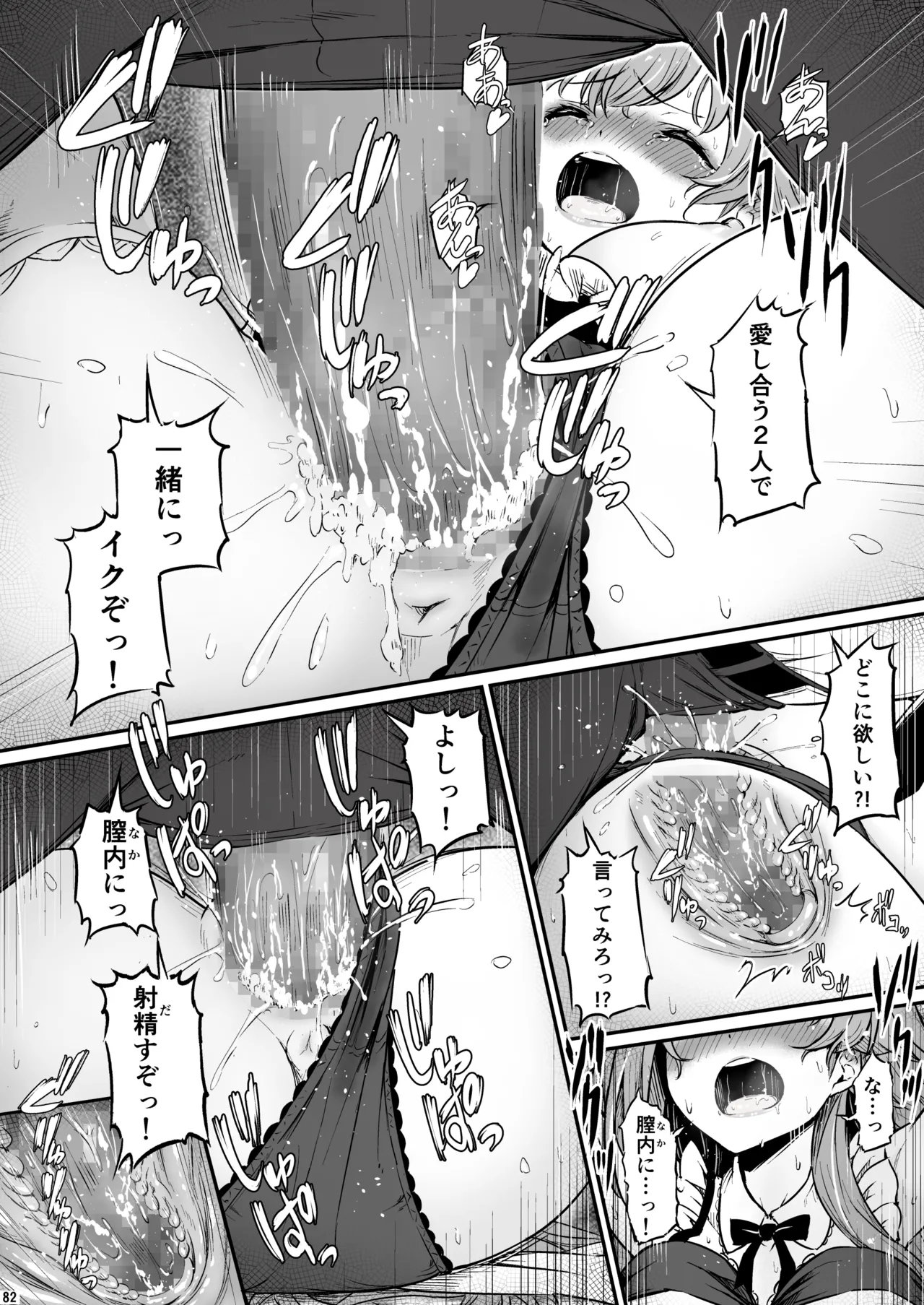 化学準備室の罪3 -堕ちていくふたり- - page83