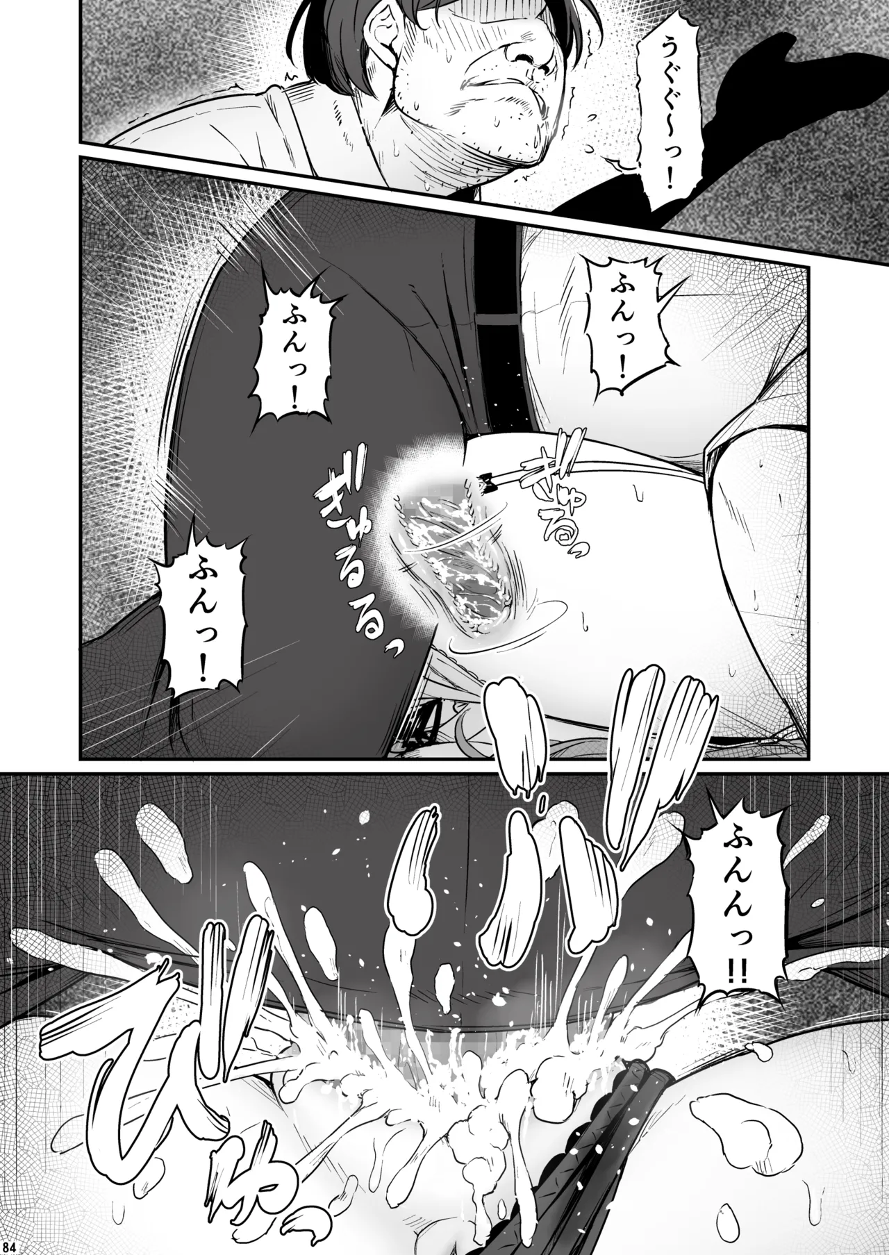 化学準備室の罪3 -堕ちていくふたり- - page85