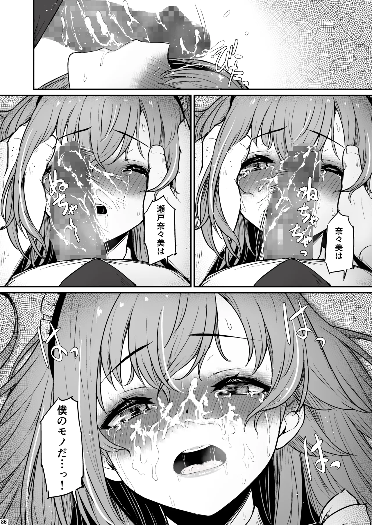 化学準備室の罪3 -堕ちていくふたり- - page87