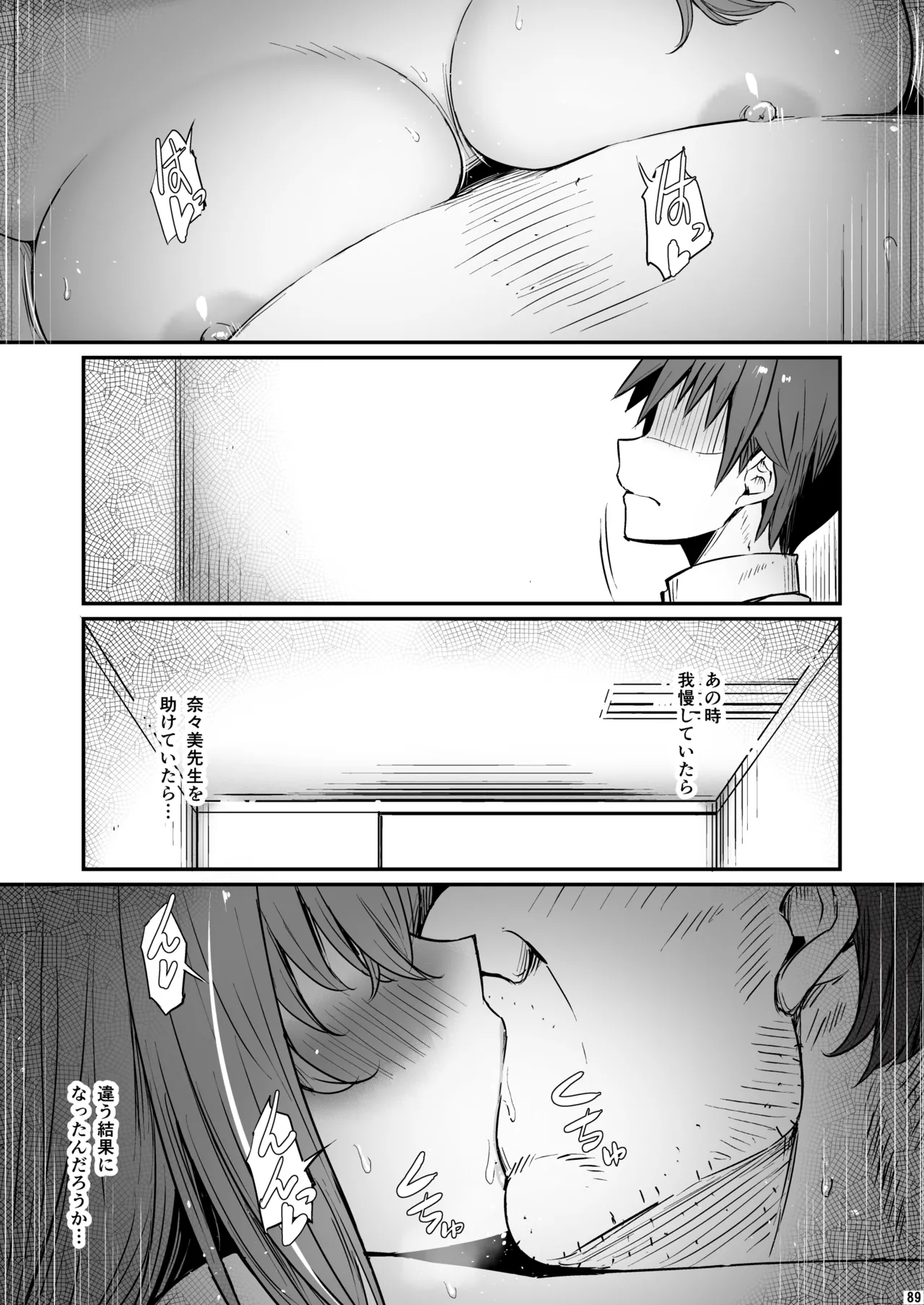 化学準備室の罪3 -堕ちていくふたり- - page90
