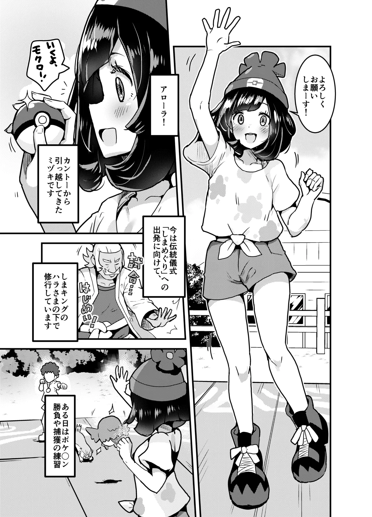 旅立ち前の大しれん♥ - page14