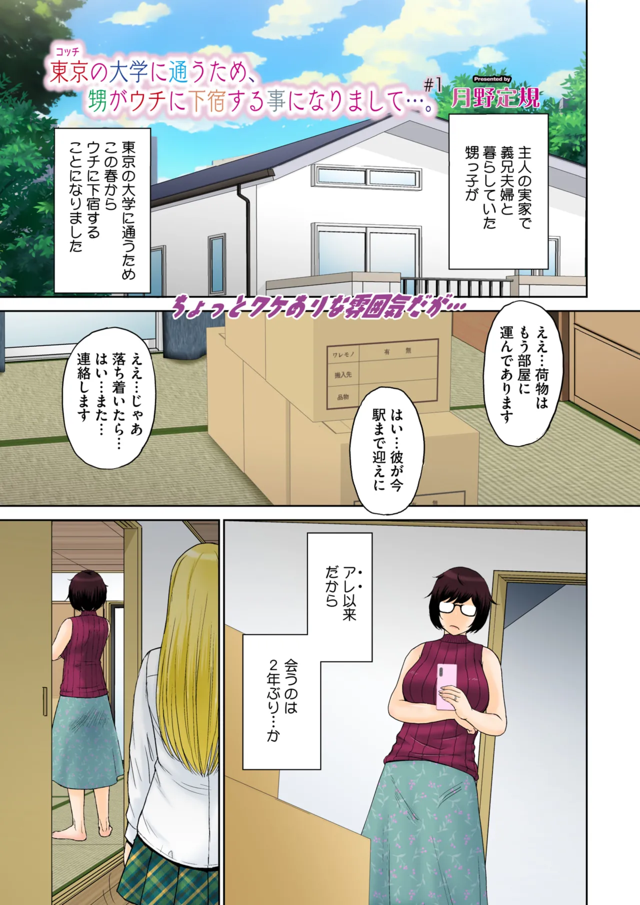 Tokyo no Daigaku ni Kayou Tame, Oi ga Uchi ni Geshuku Suru Koto ni Narimashite…. # 1-4
