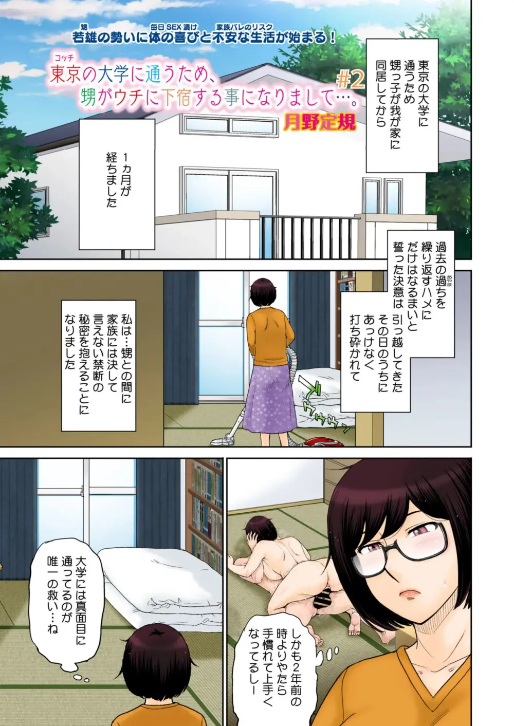 Tokyo no Daigaku ni Kayou Tame, Oi ga Uchi ni Geshuku Suru Koto ni Narimashite…. # 1-4 - page25
