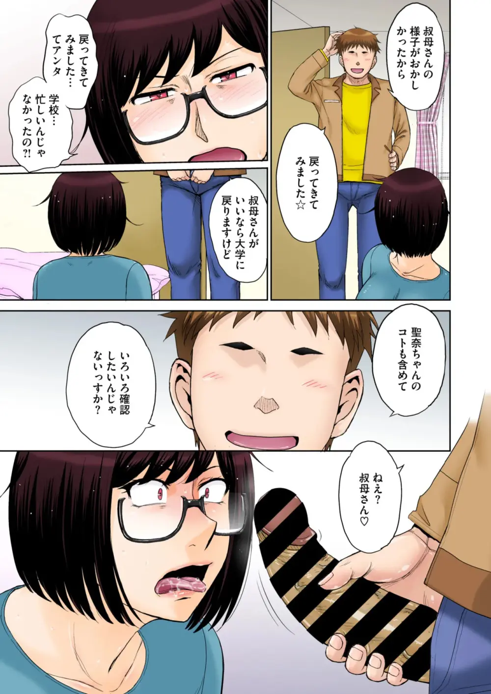 Tokyo no Daigaku ni Kayou Tame, Oi ga Uchi ni Geshuku Suru Koto ni Narimashite…. # 1-4 - page79