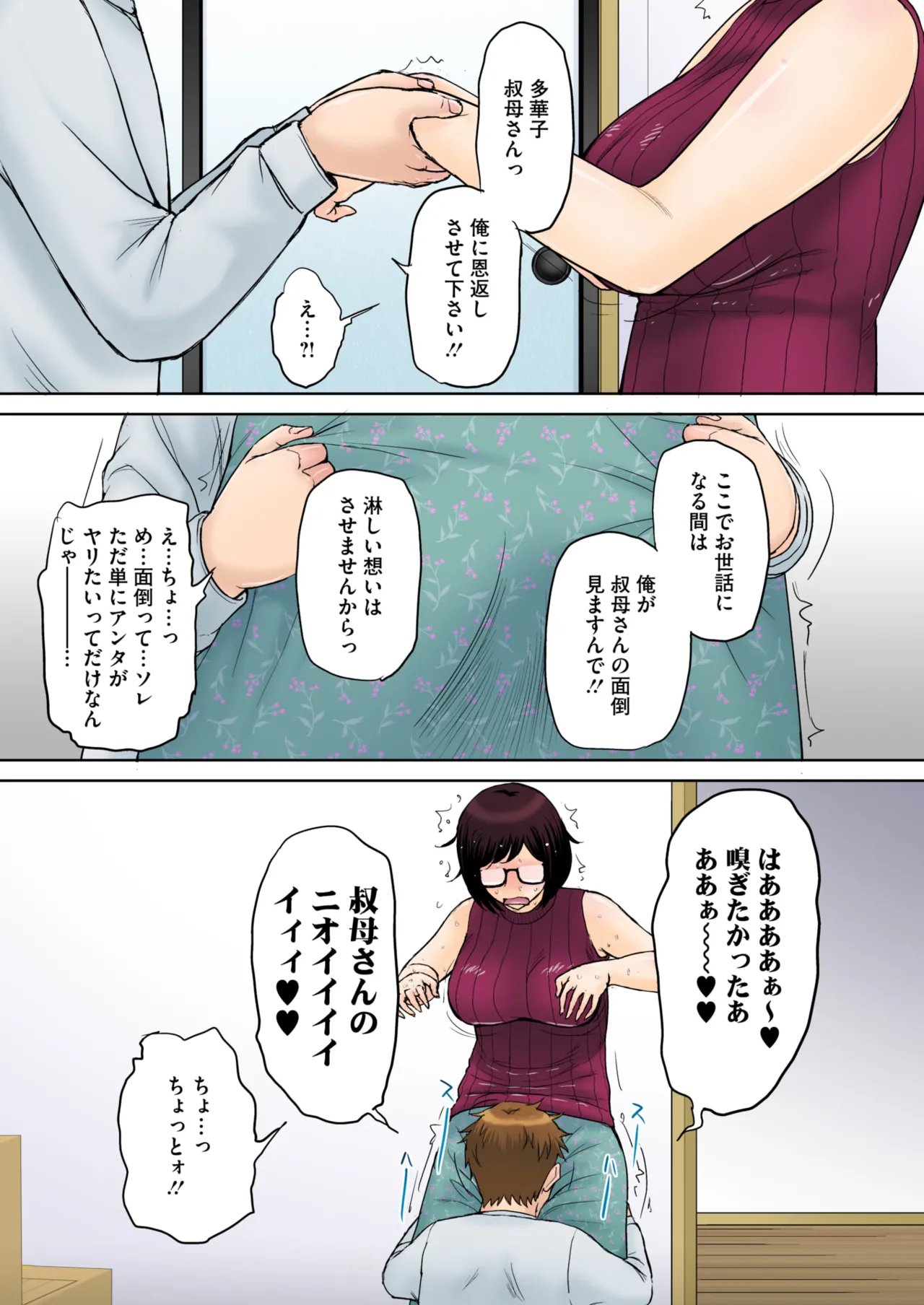 Tokyo no Daigaku ni Kayou Tame, Oi ga Uchi ni Geshuku Suru Koto ni Narimashite…. # 1-4 - page9