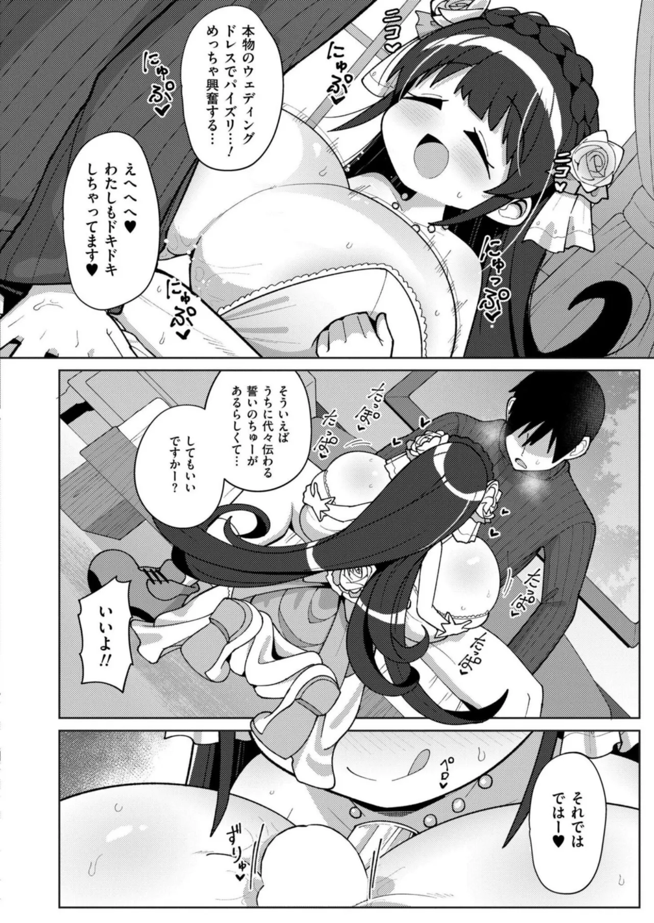 搾りたてミルキーウェイ 最終話 - page8