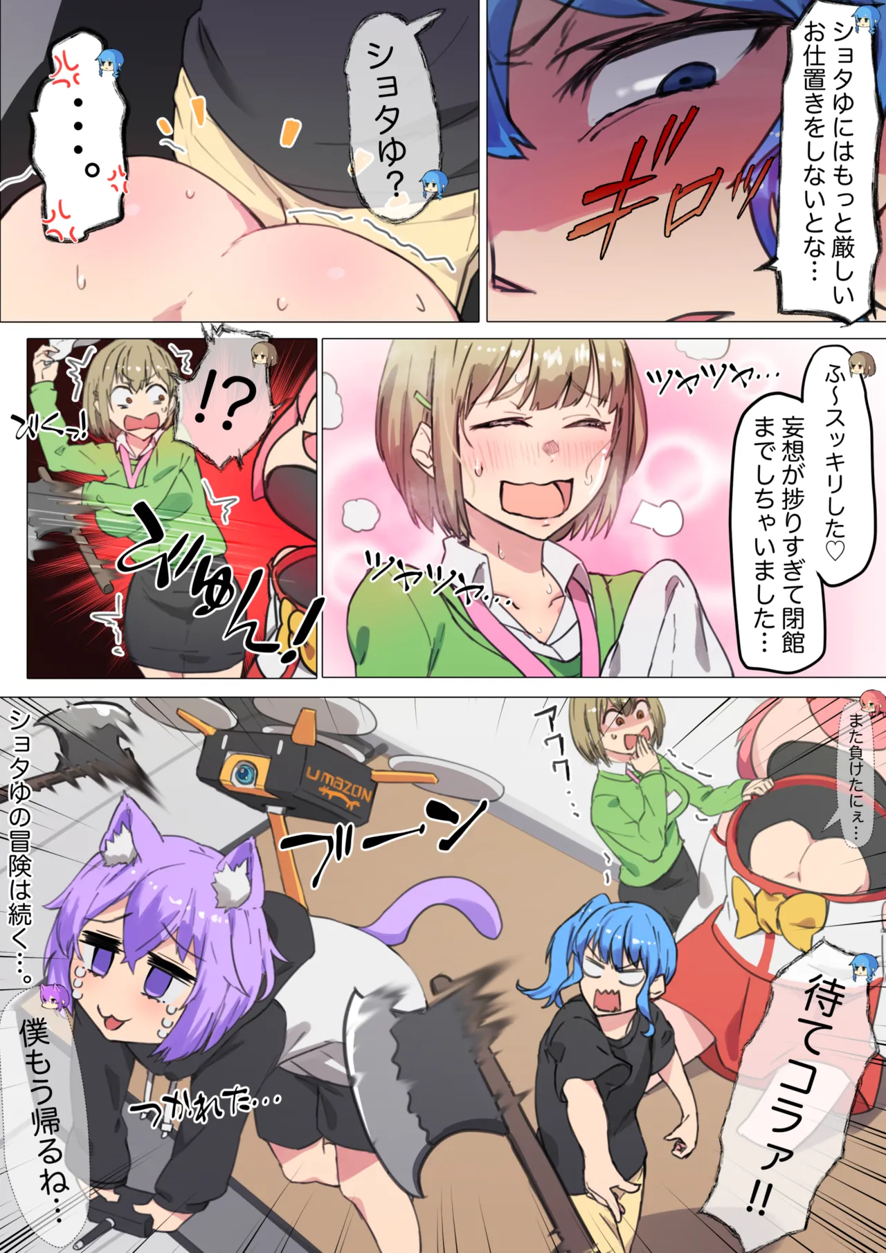 SYOTゆの冒険日記＜MKち編＞ - page15