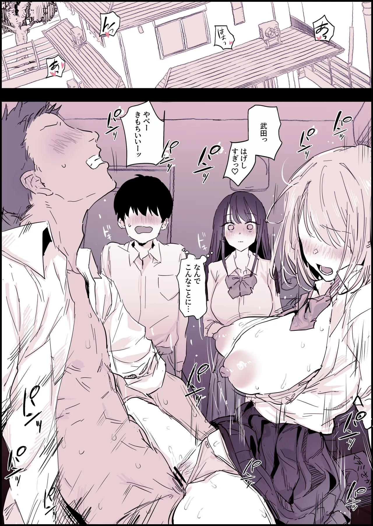 多感な時期の積極的な２人と巻き込まれる２人 - page2