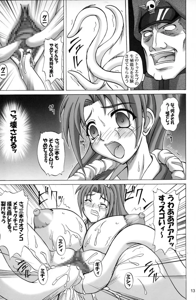 Insanity ZERO - page12