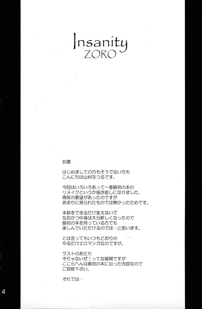 Insanity ZERO - page3