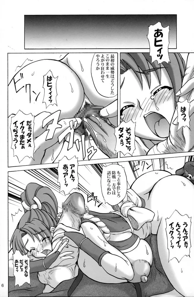 Insanity ZERO - page5
