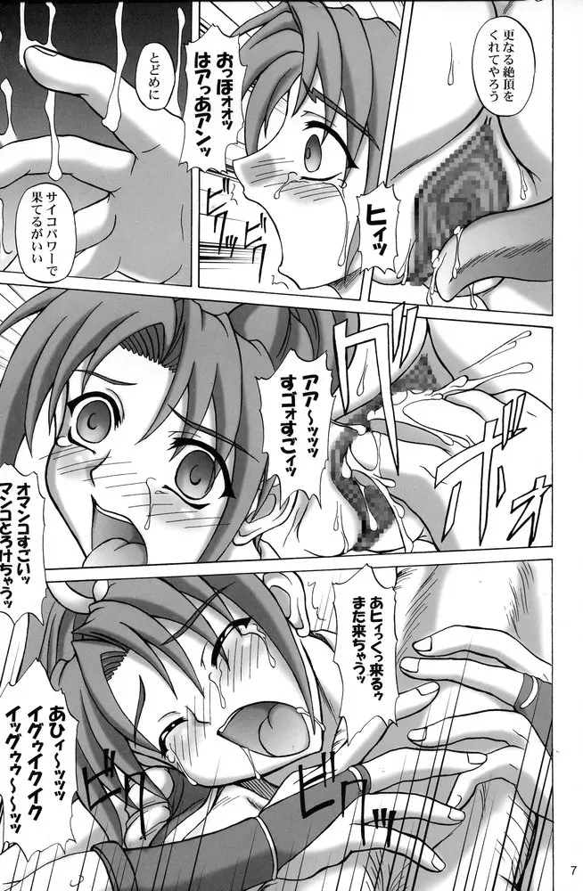 Insanity ZERO - page6