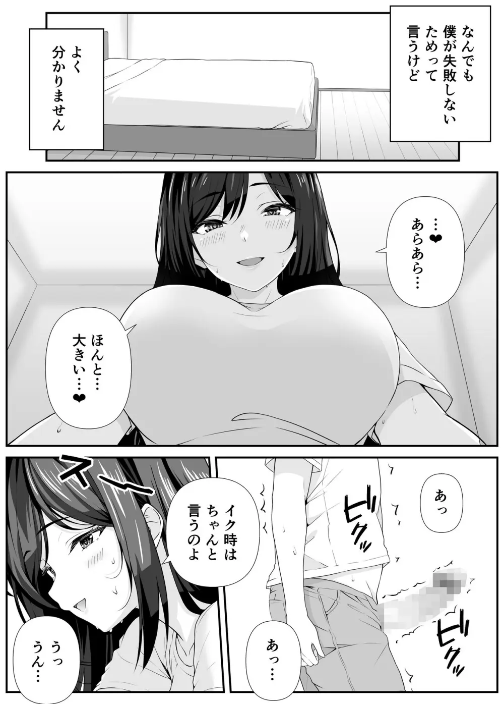 好きな子のママとこっそりエッチする話 - page5
