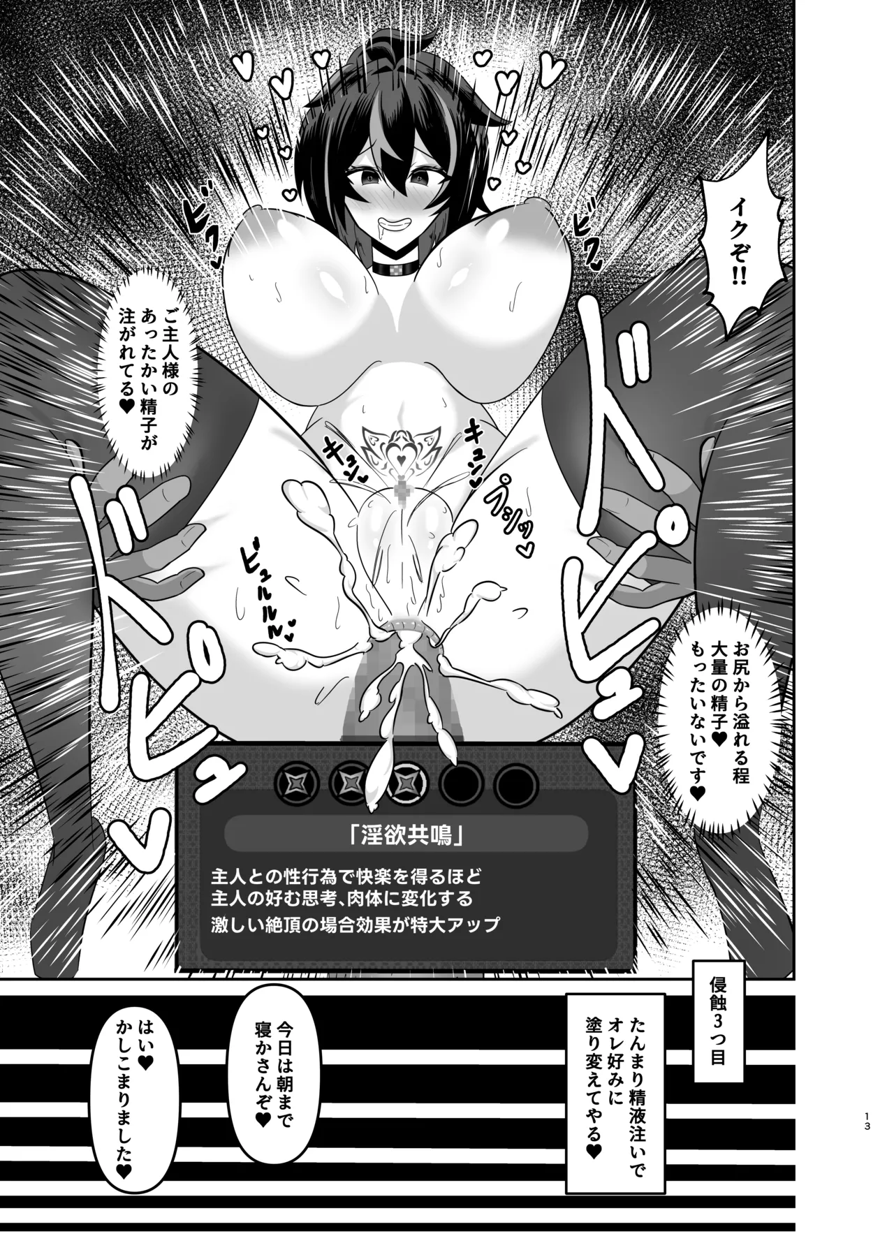 朱鳶専属慰安官に堕ちる - page12