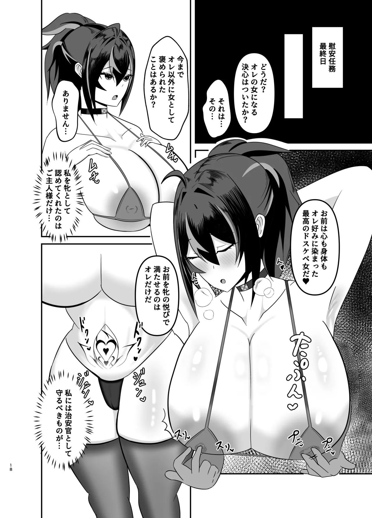 朱鳶専属慰安官に堕ちる - page17