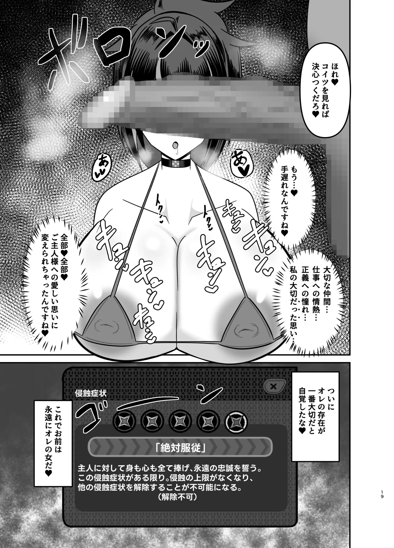 朱鳶専属慰安官に堕ちる - page18