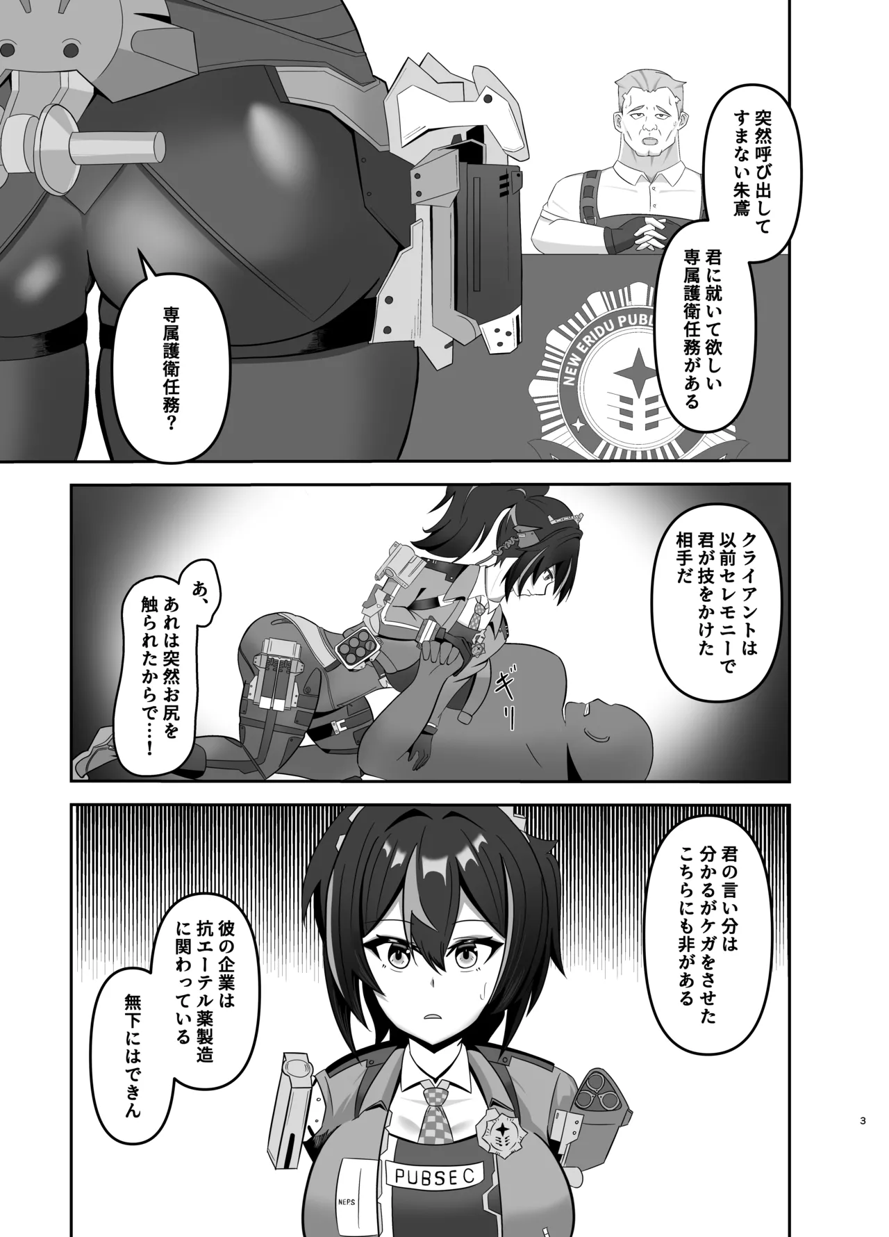 朱鳶専属慰安官に堕ちる - page2