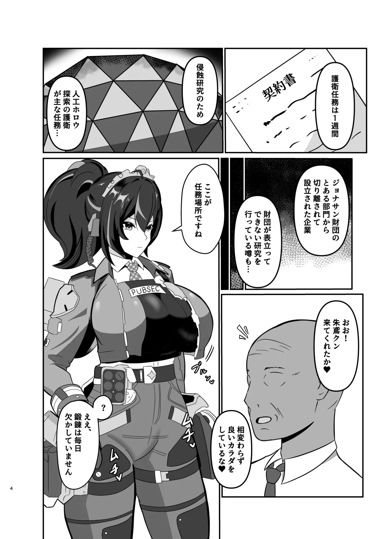 朱鳶専属慰安官に堕ちる - page3