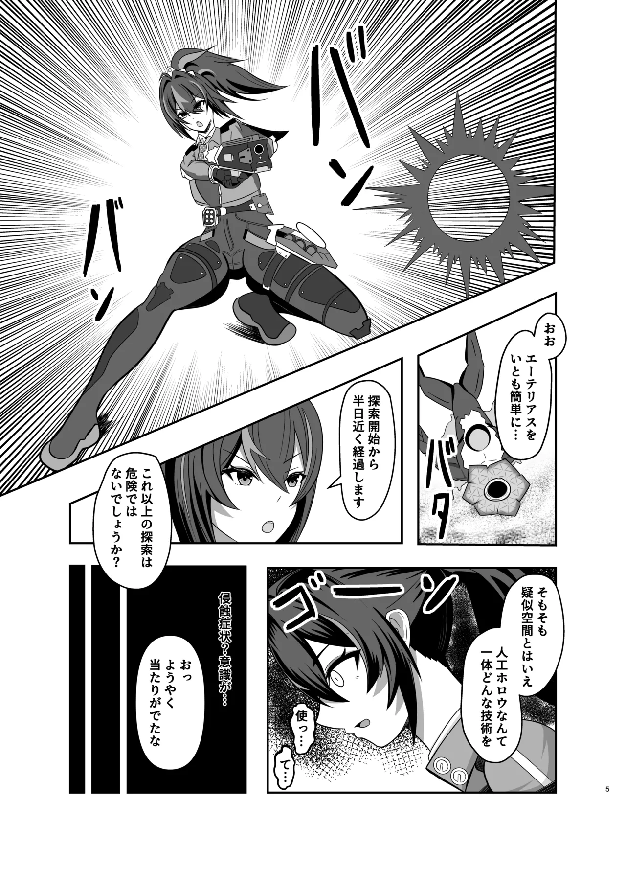 朱鳶専属慰安官に堕ちる - page4