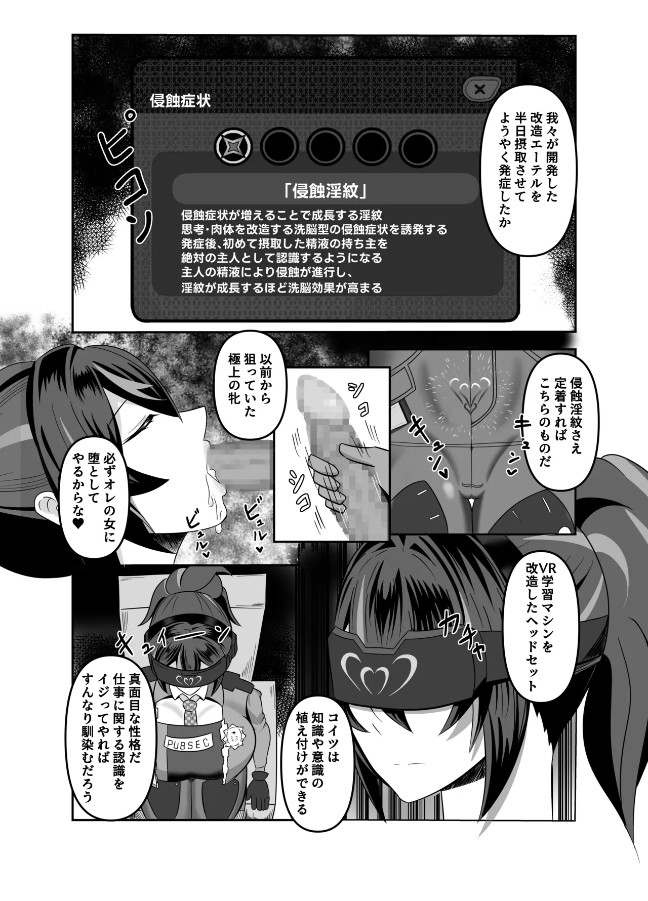 朱鳶専属慰安官に堕ちる - page5