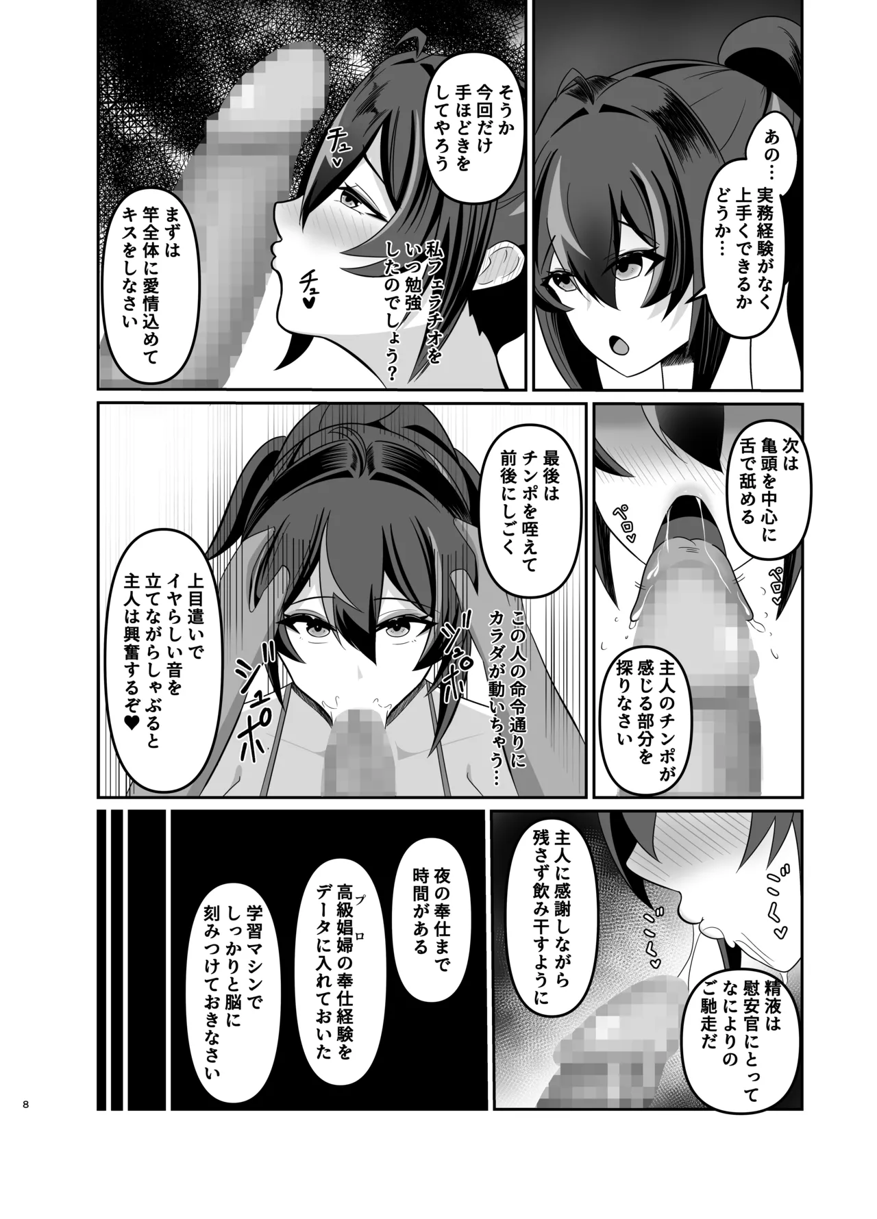 朱鳶専属慰安官に堕ちる - page7