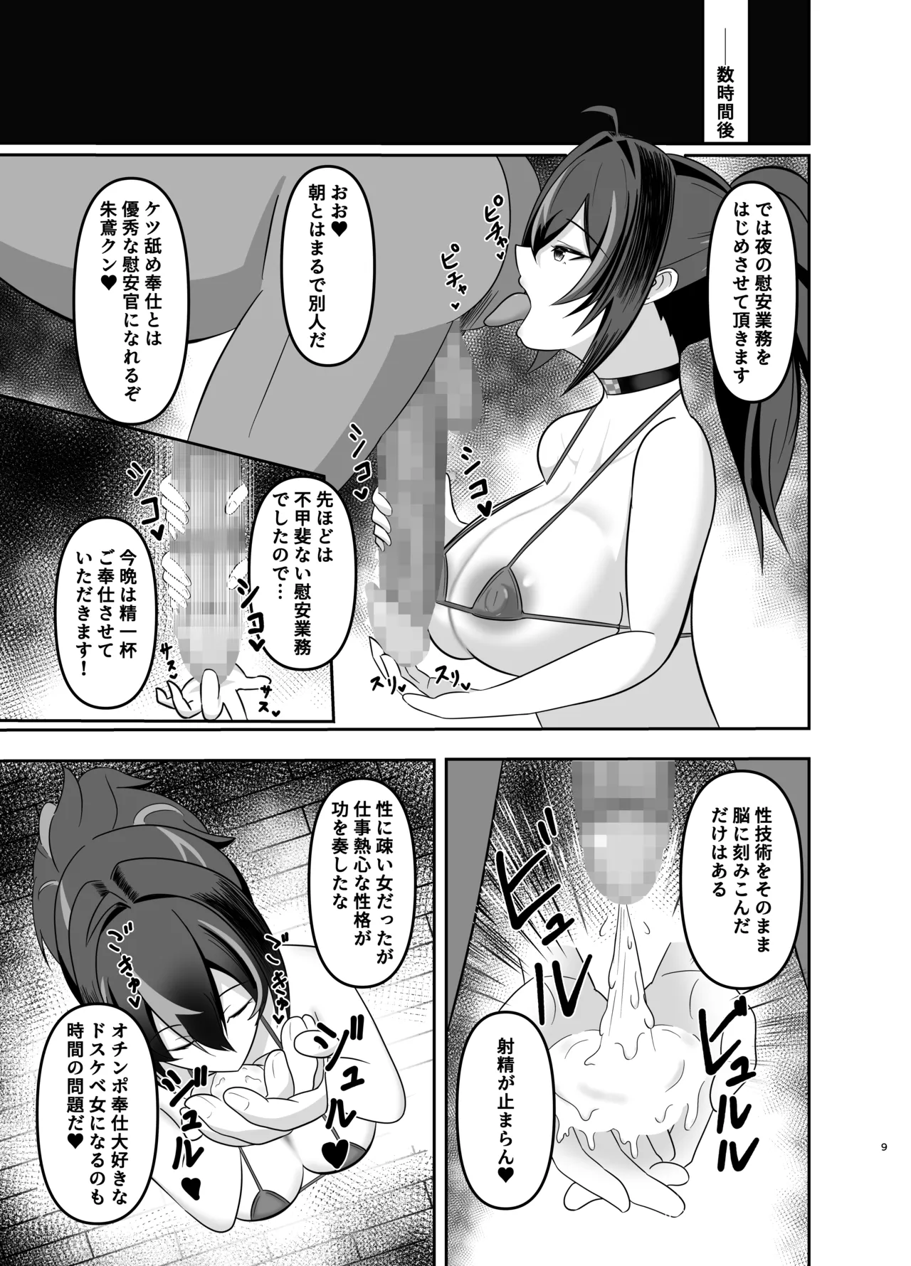 朱鳶専属慰安官に堕ちる - page8